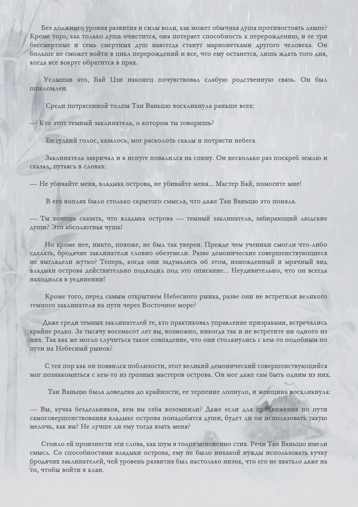 Манга Возрождение клана Фуяо - Глава 43 Страница 6