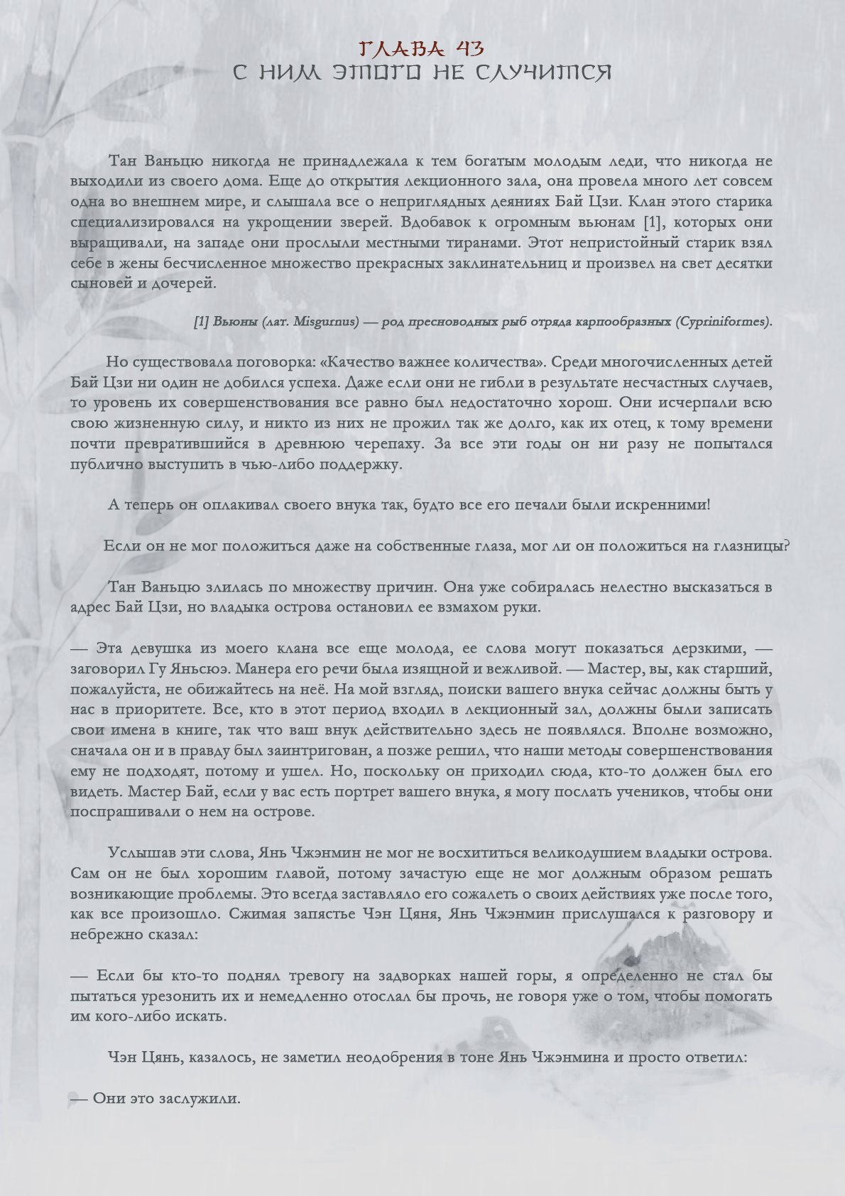 Манга Возрождение клана Фуяо - Глава 43 Страница 2