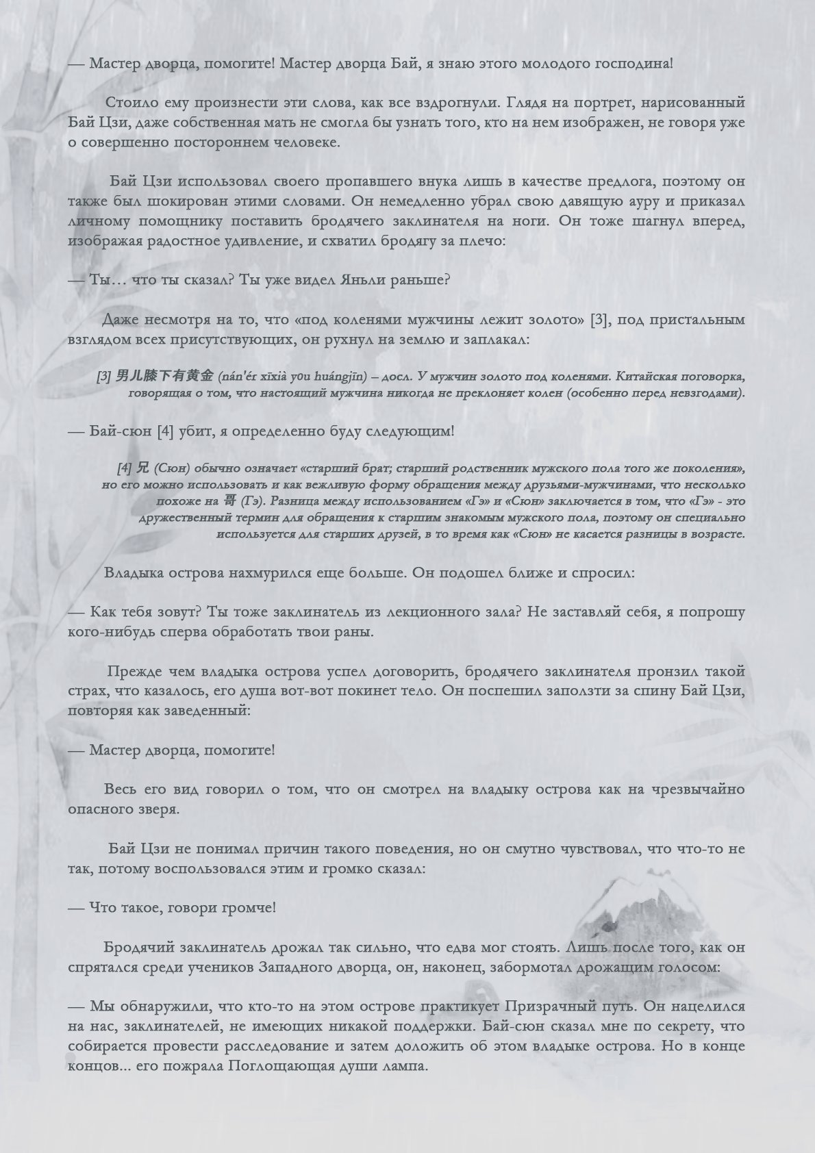 Манга Возрождение клана Фуяо - Глава 43 Страница 5