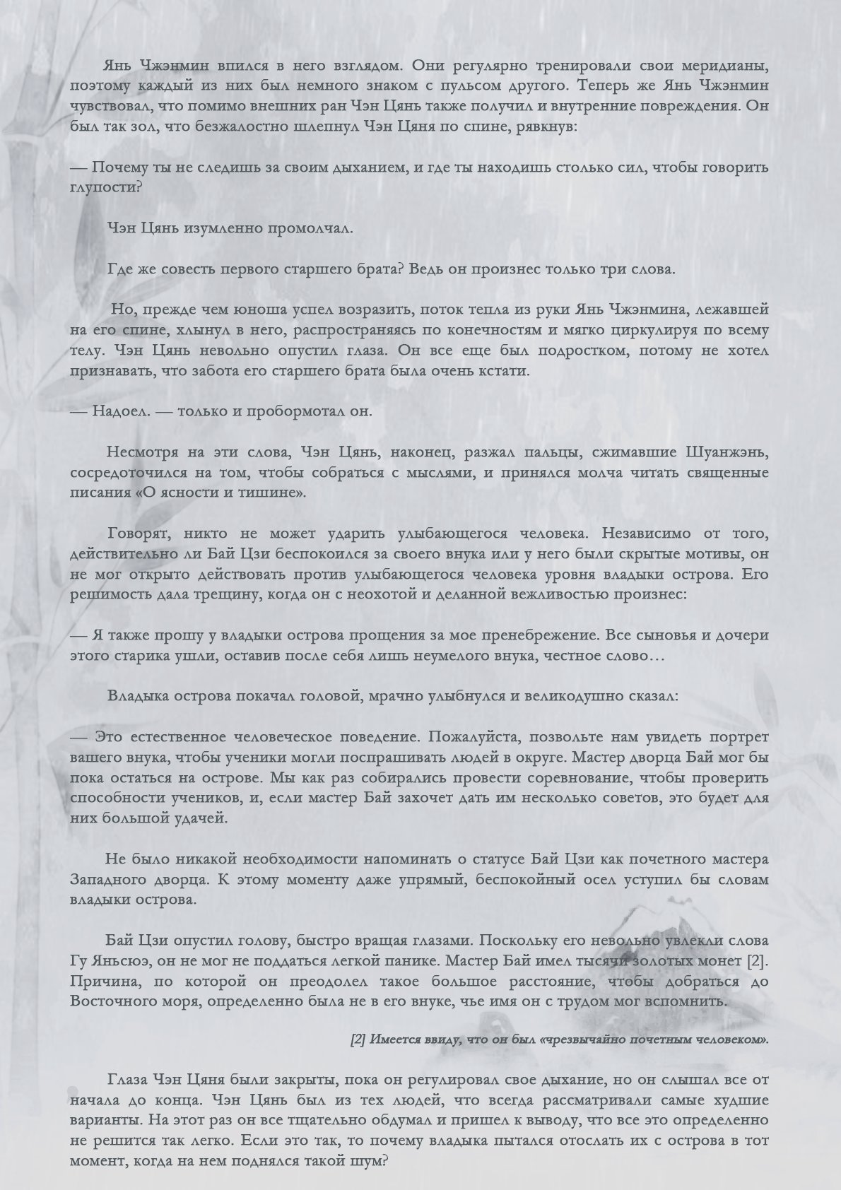 Манга Возрождение клана Фуяо - Глава 43 Страница 3