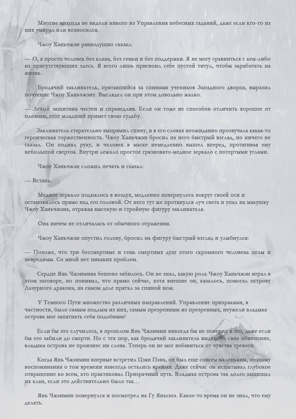 Манга Возрождение клана Фуяо - Глава 43 Страница 9