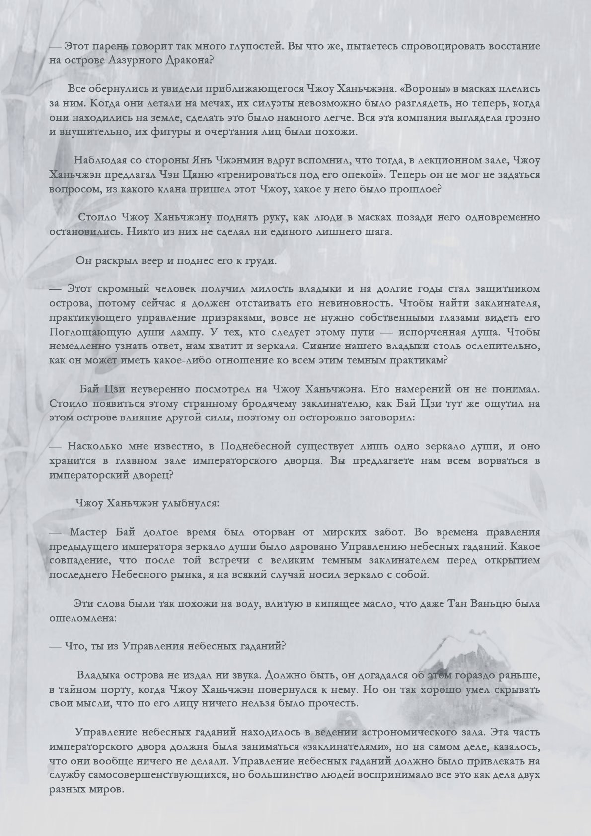 Манга Возрождение клана Фуяо - Глава 43 Страница 8