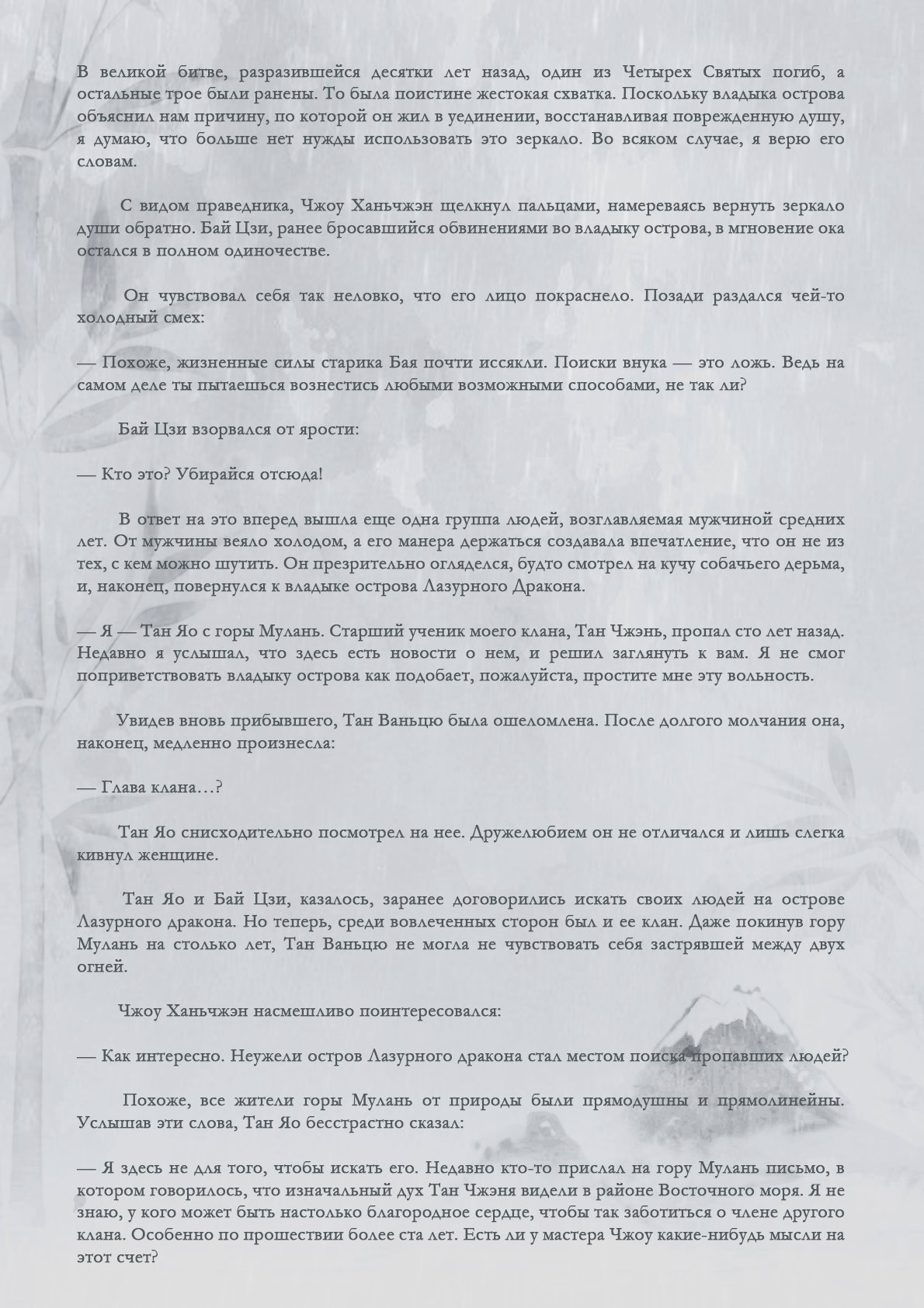 Манга Возрождение клана Фуяо - Глава 44 Страница 3