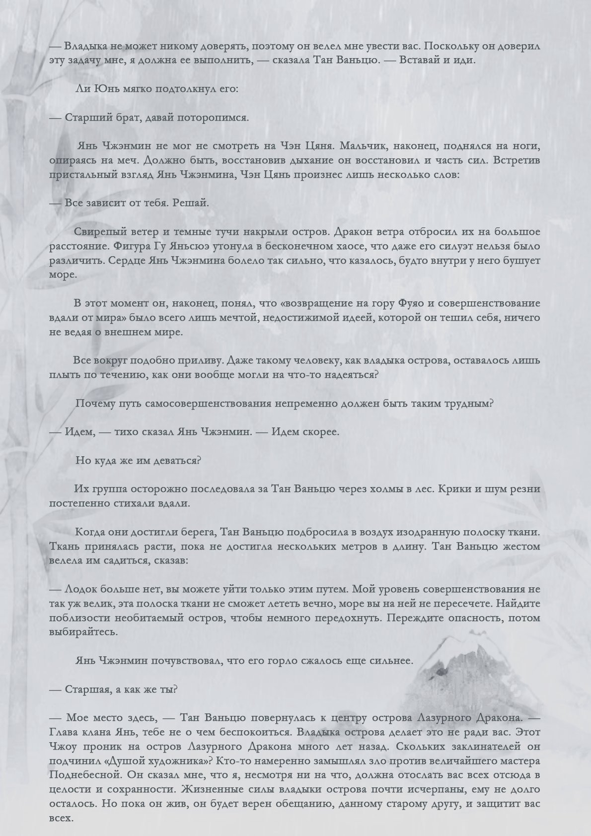 Манга Возрождение клана Фуяо - Глава 44 Страница 9