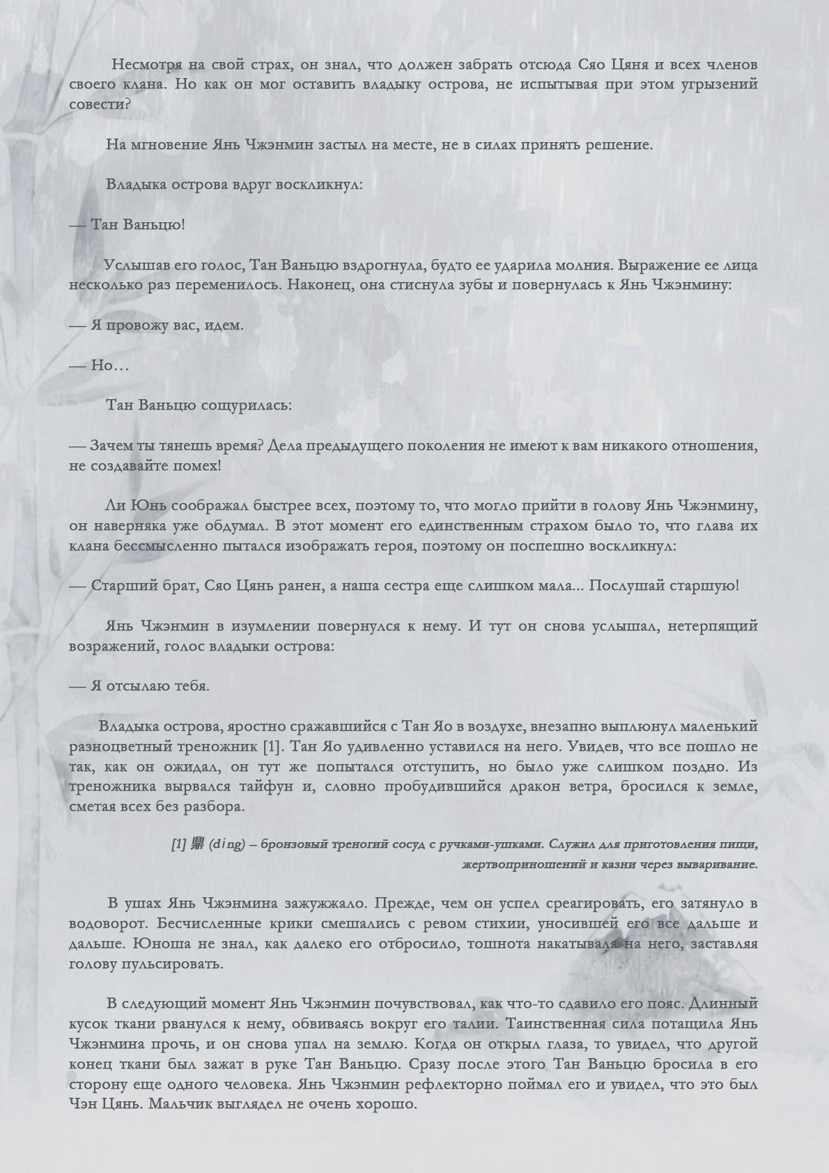 Манга Возрождение клана Фуяо - Глава 44 Страница 8