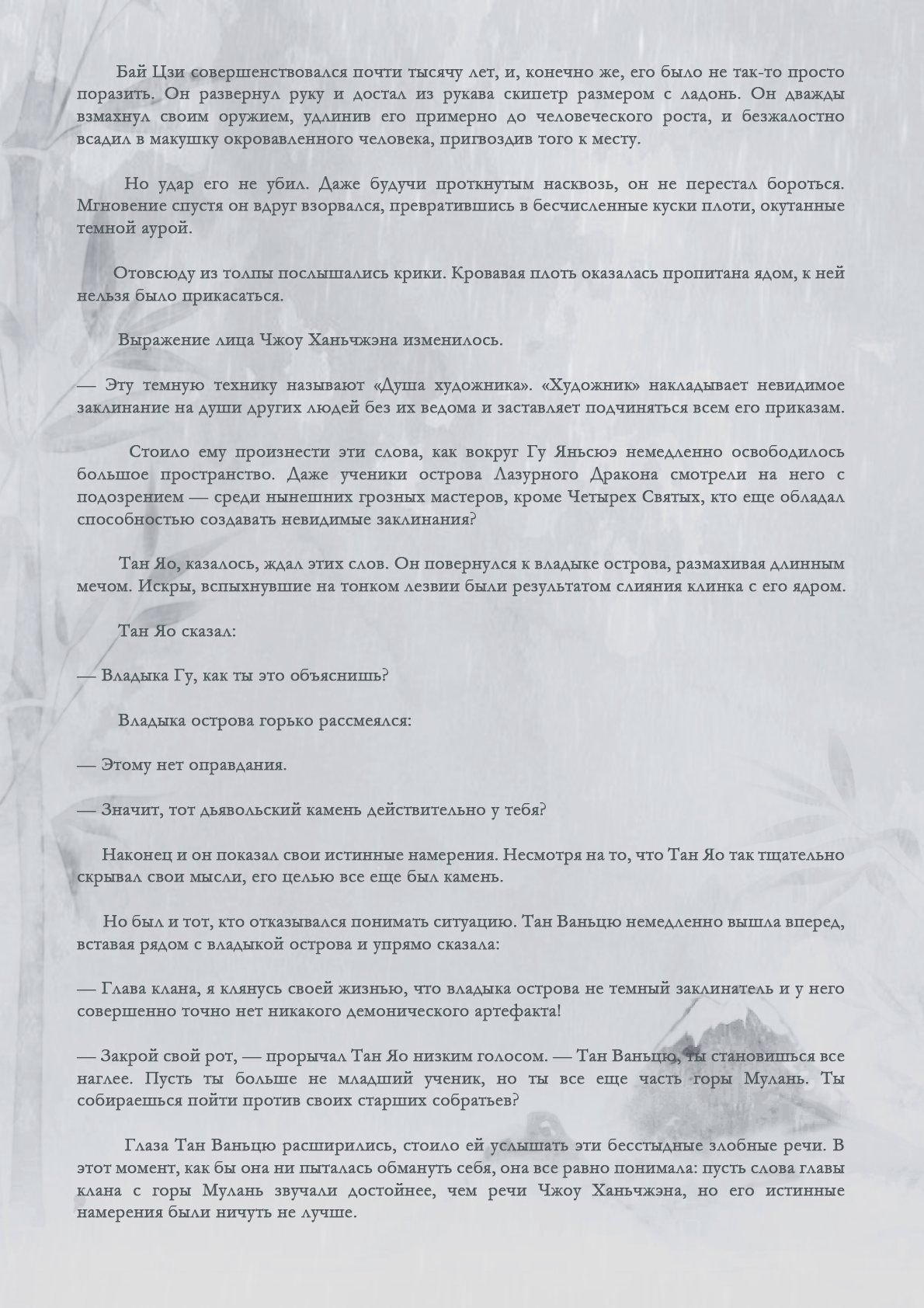 Манга Возрождение клана Фуяо - Глава 44 Страница 6