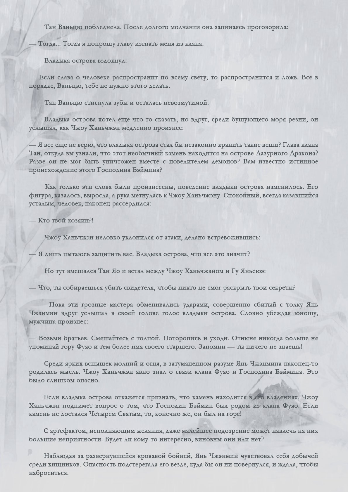 Манга Возрождение клана Фуяо - Глава 44 Страница 7