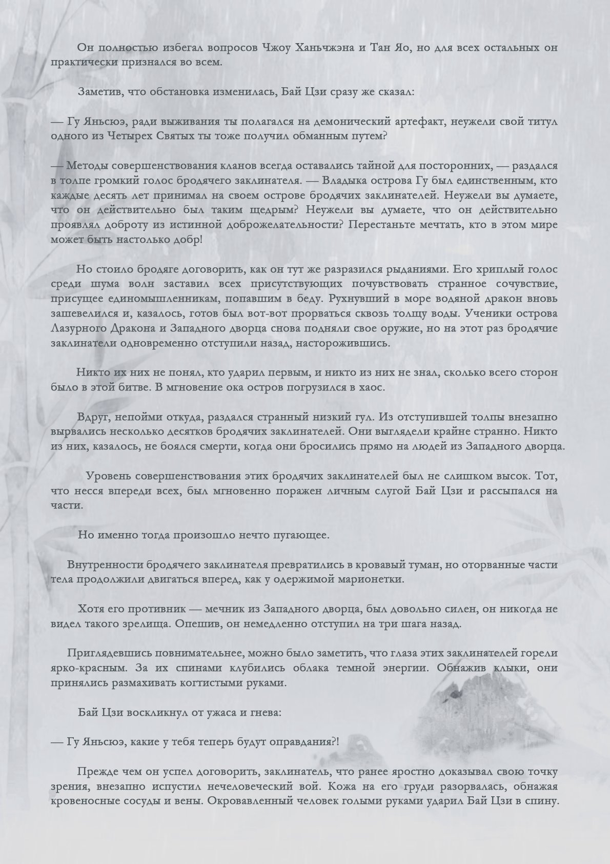 Манга Возрождение клана Фуяо - Глава 44 Страница 5