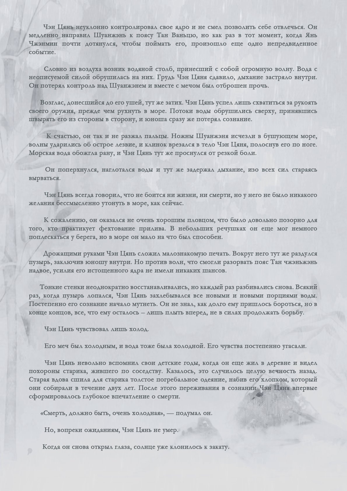 Манга Возрождение клана Фуяо - Глава 45 Страница 5