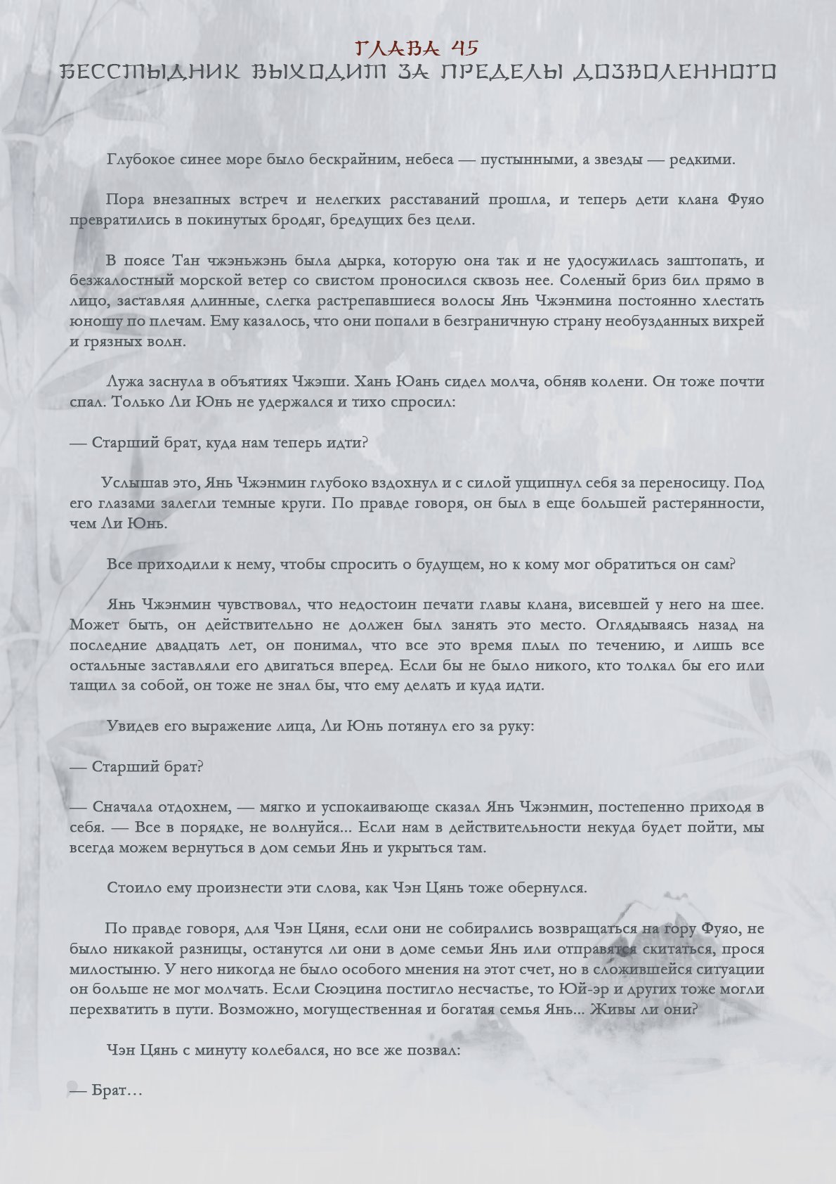 Манга Возрождение клана Фуяо - Глава 45 Страница 2