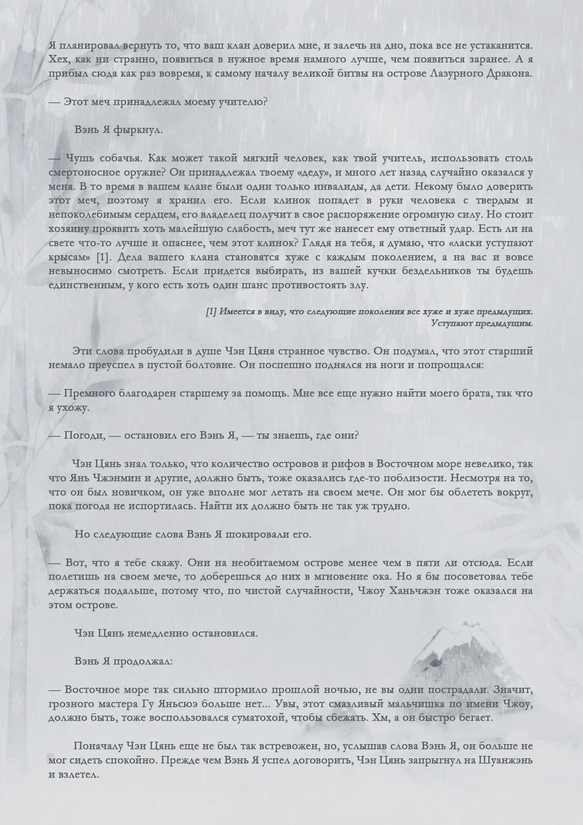 Манга Возрождение клана Фуяо - Глава 45 Страница 7
