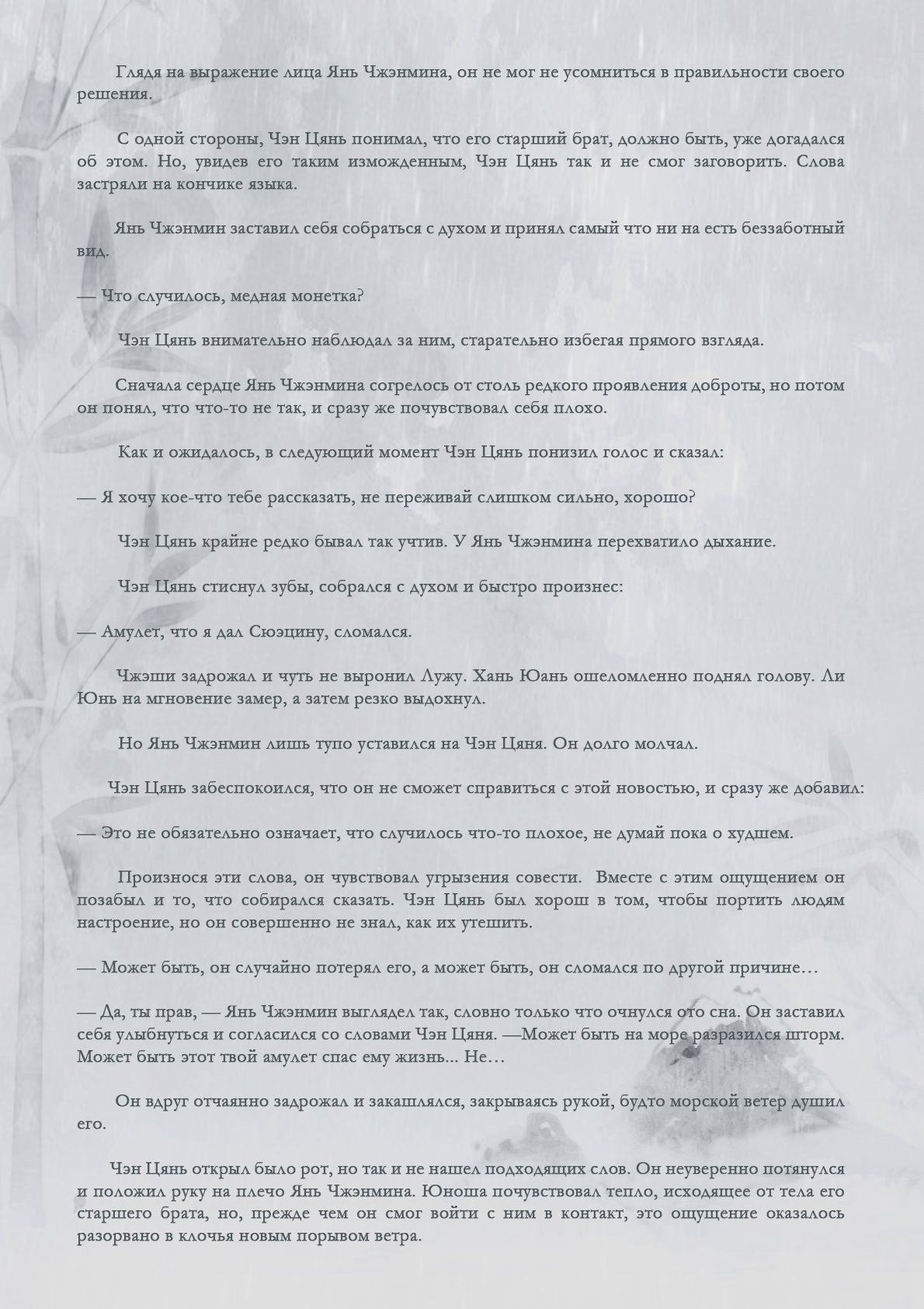 Манга Возрождение клана Фуяо - Глава 45 Страница 3