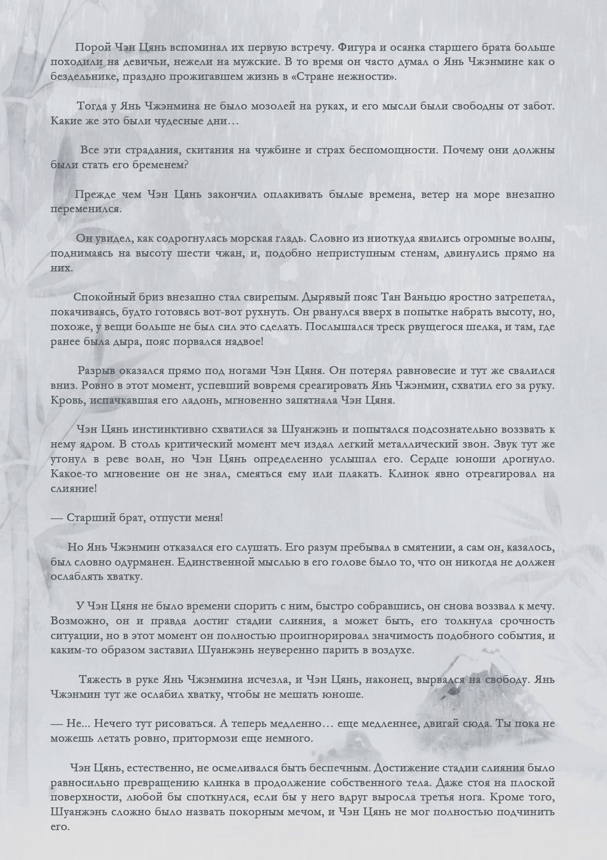 Манга Возрождение клана Фуяо - Глава 45 Страница 4