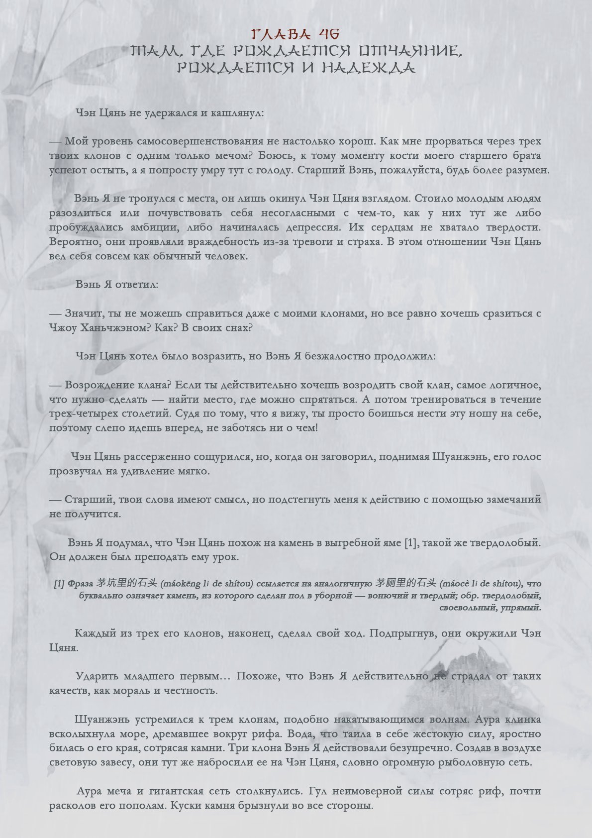 Манга Возрождение клана Фуяо - Глава 46 Страница 2