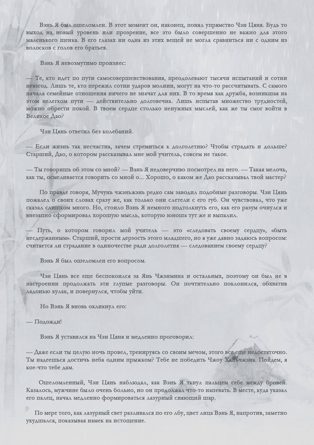 Манга Возрождение клана Фуяо - Глава 46 Страница 6