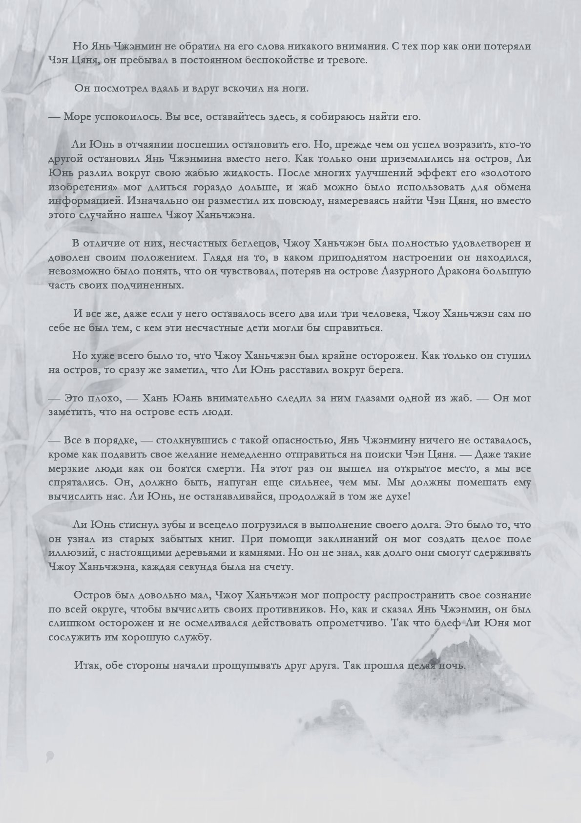 Манга Возрождение клана Фуяо - Глава 46 Страница 9