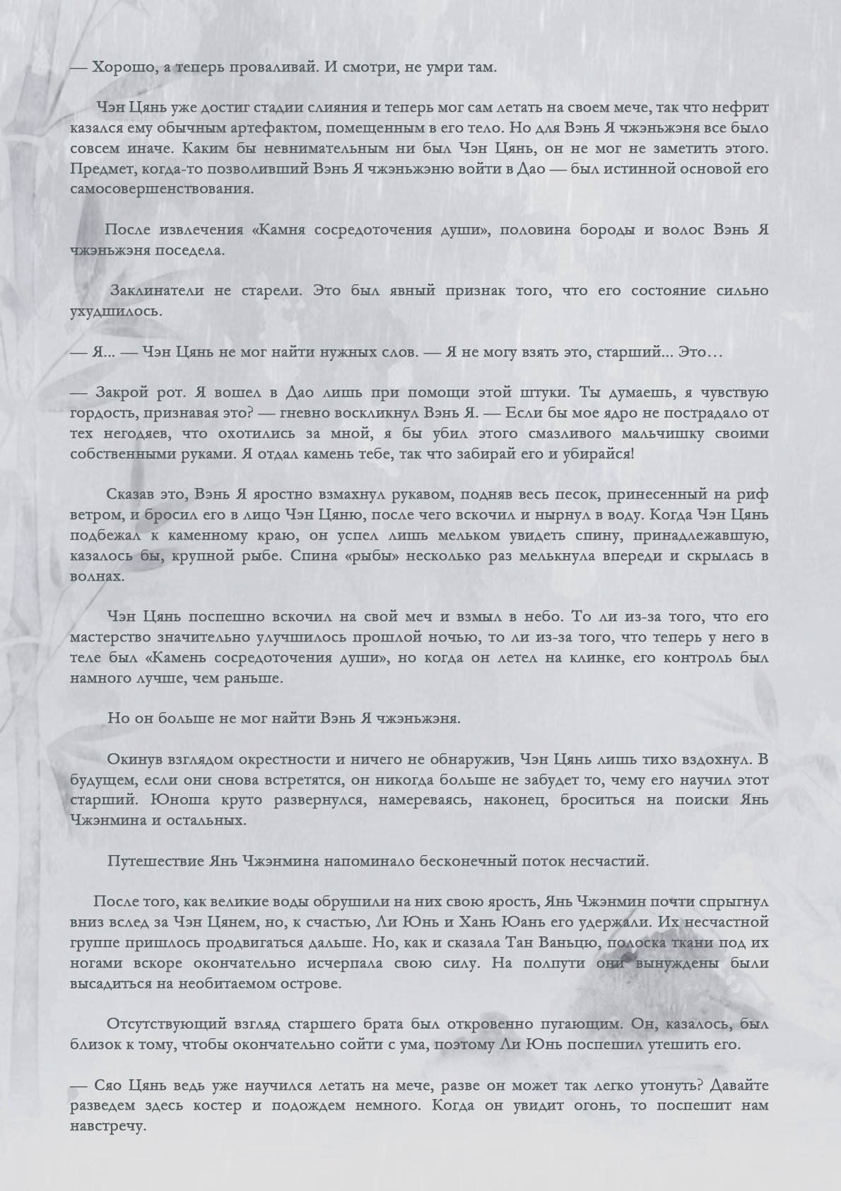 Манга Возрождение клана Фуяо - Глава 46 Страница 8