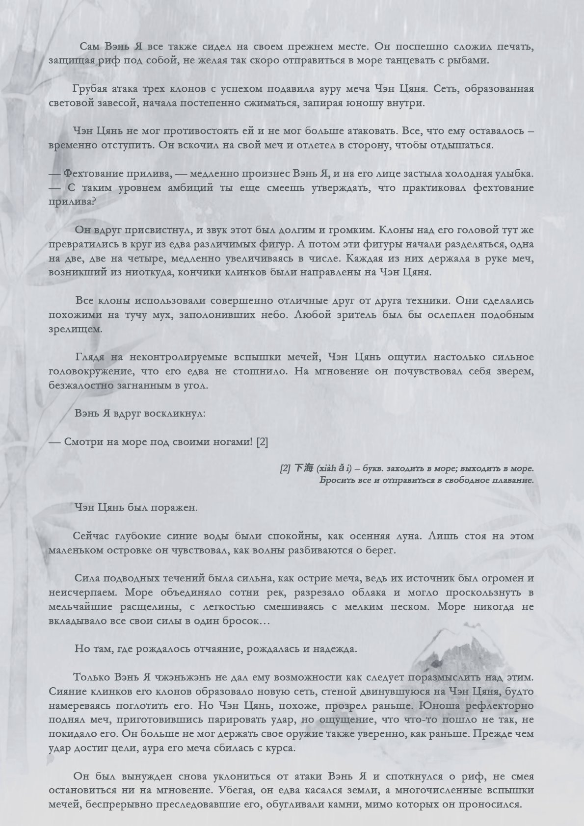 Манга Возрождение клана Фуяо - Глава 46 Страница 3