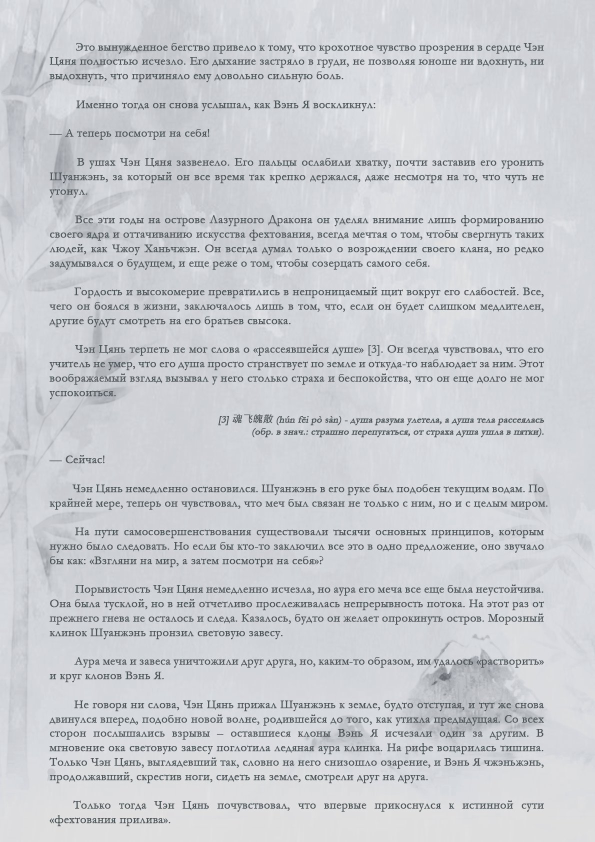 Манга Возрождение клана Фуяо - Глава 46 Страница 4