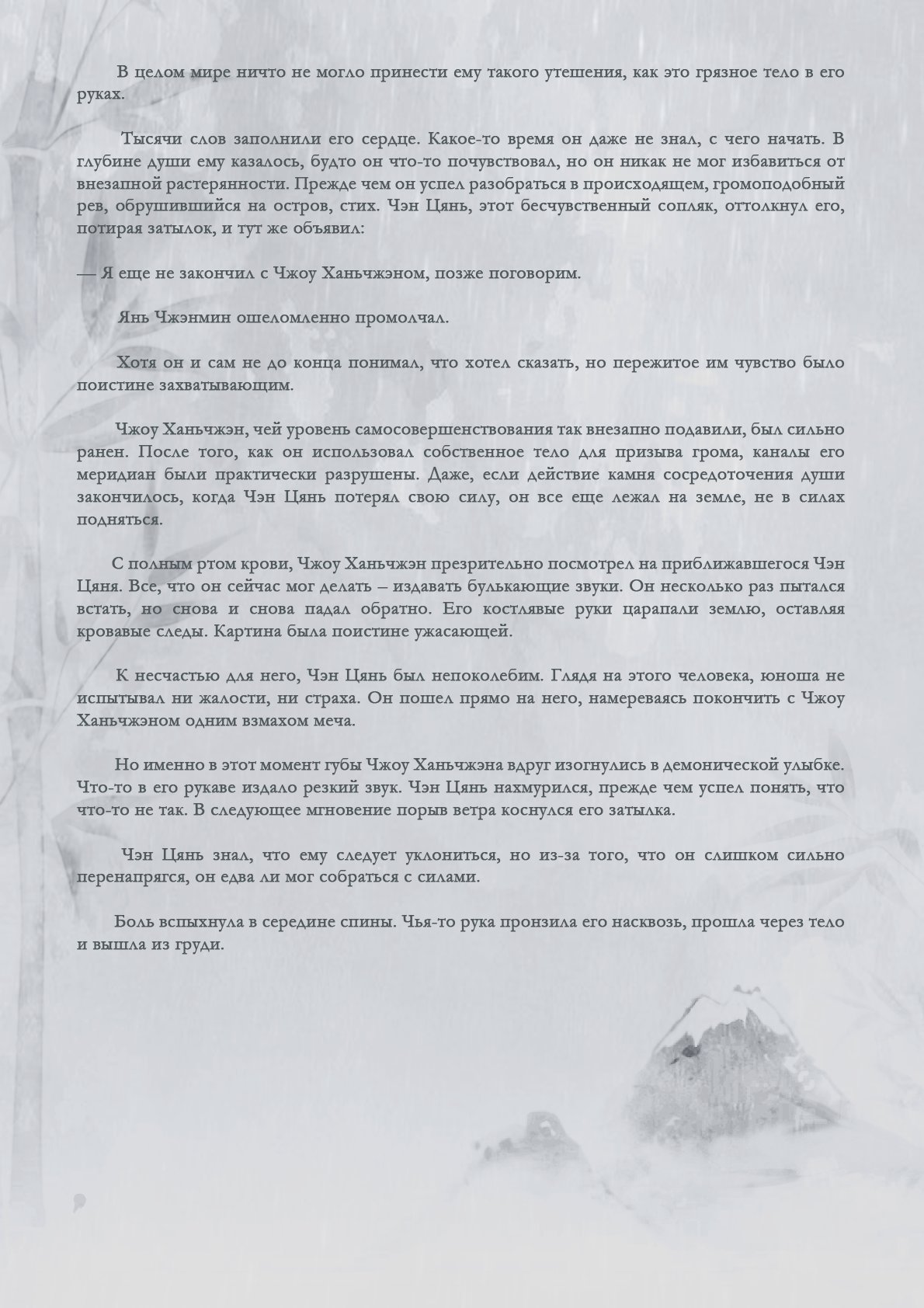 Манга Возрождение клана Фуяо - Глава 47 Страница 9