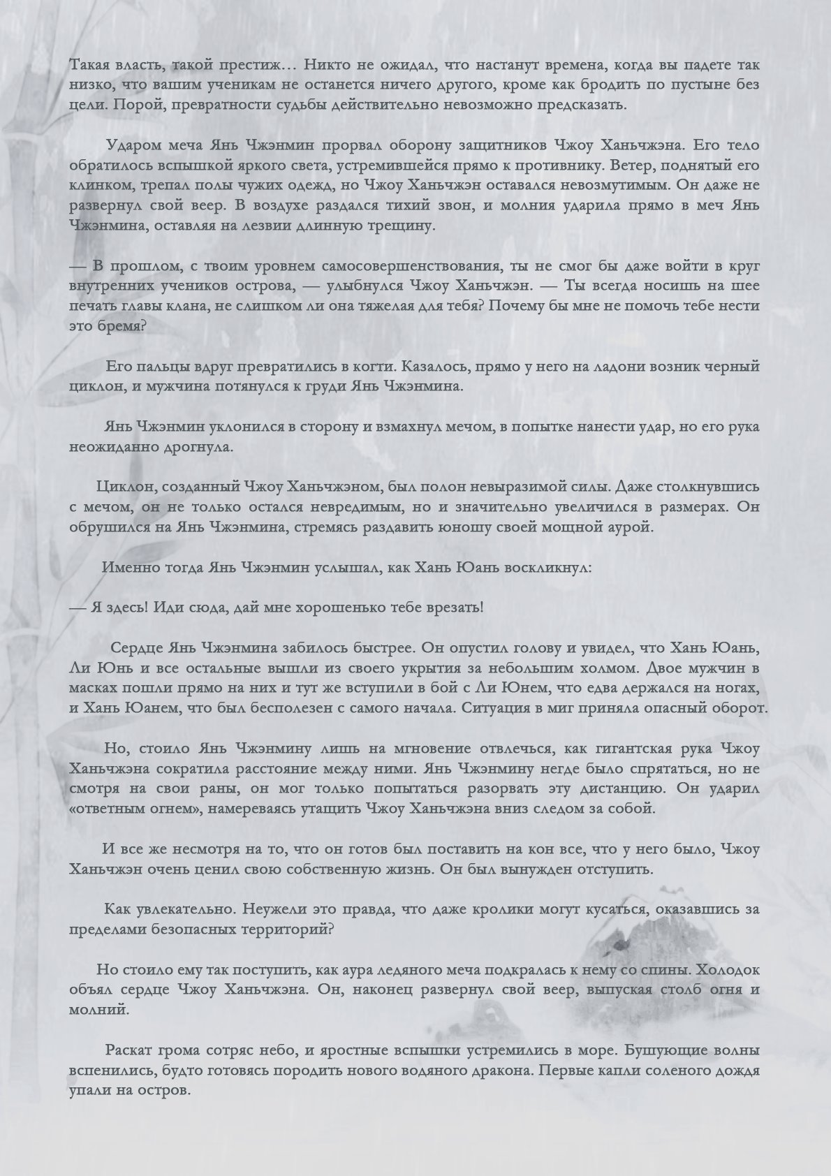 Манга Возрождение клана Фуяо - Глава 47 Страница 5