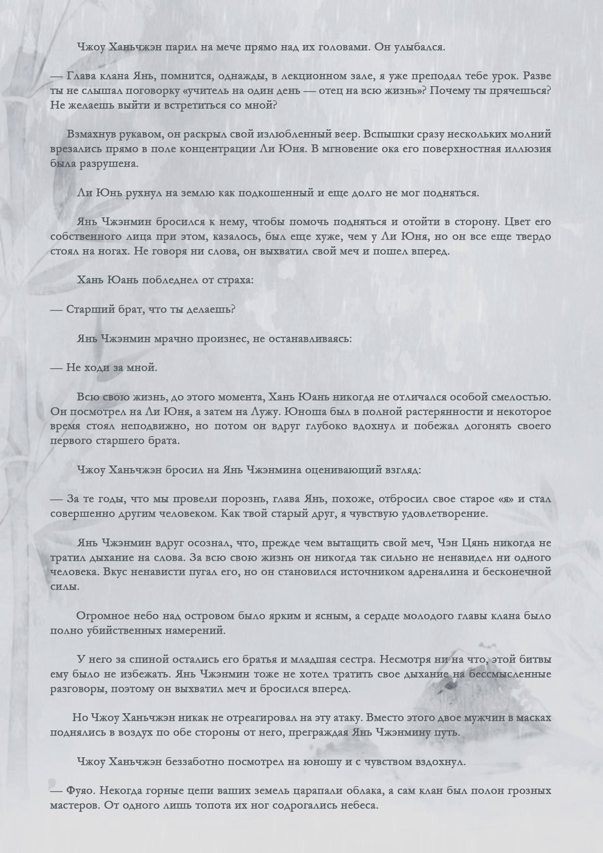 Манга Возрождение клана Фуяо - Глава 47 Страница 4