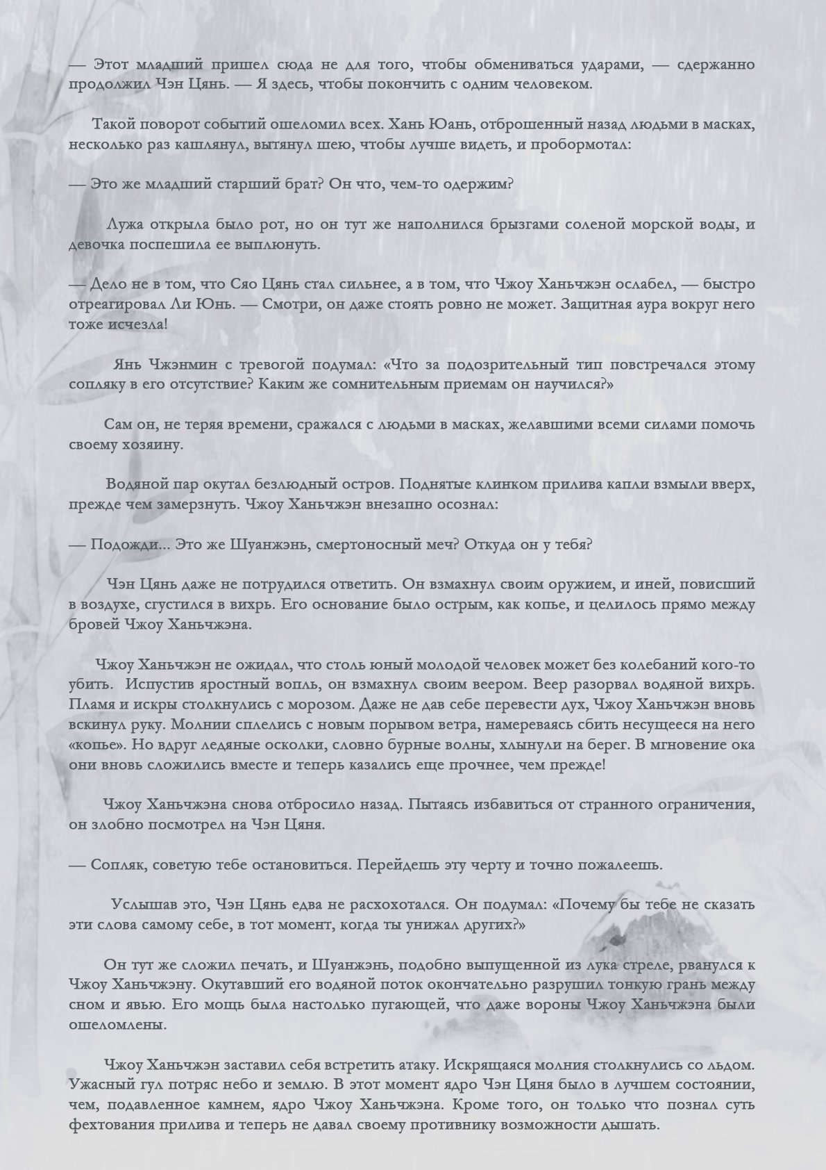 Манга Возрождение клана Фуяо - Глава 47 Страница 7