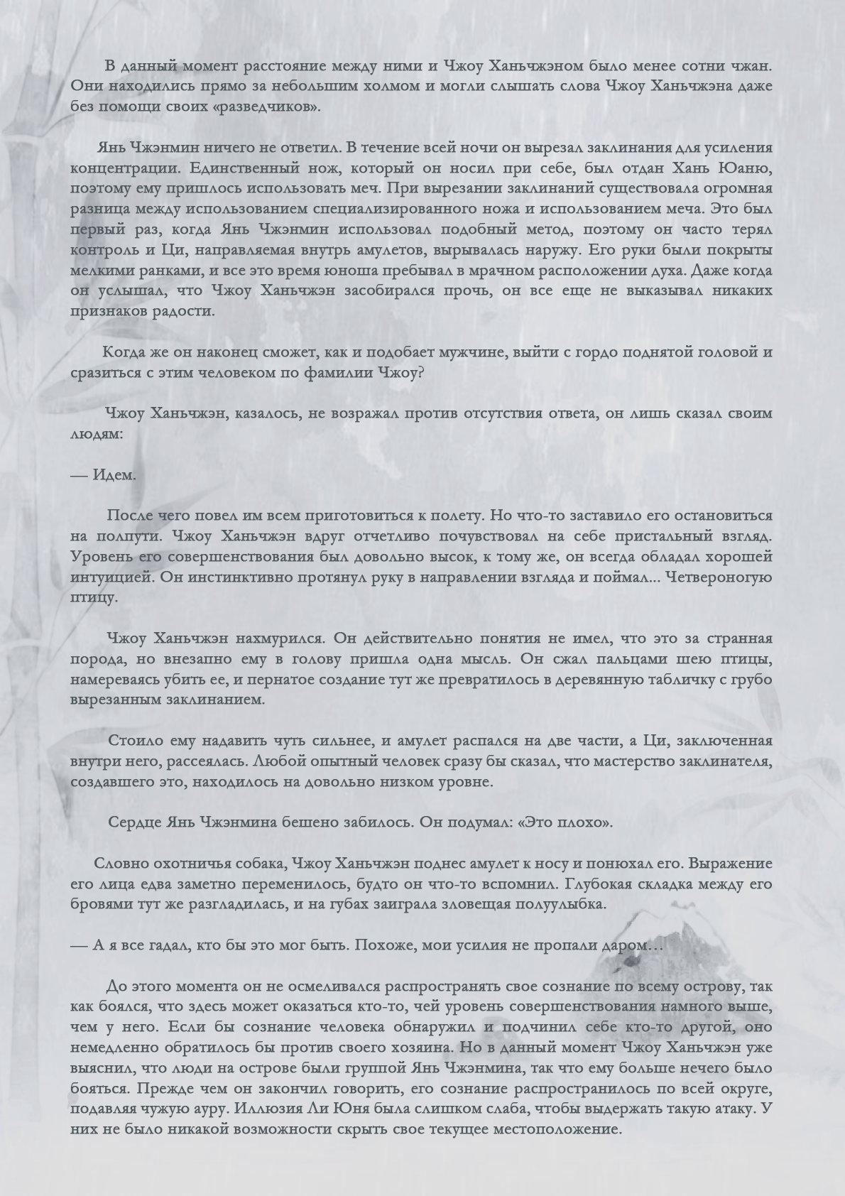 Манга Возрождение клана Фуяо - Глава 47 Страница 3