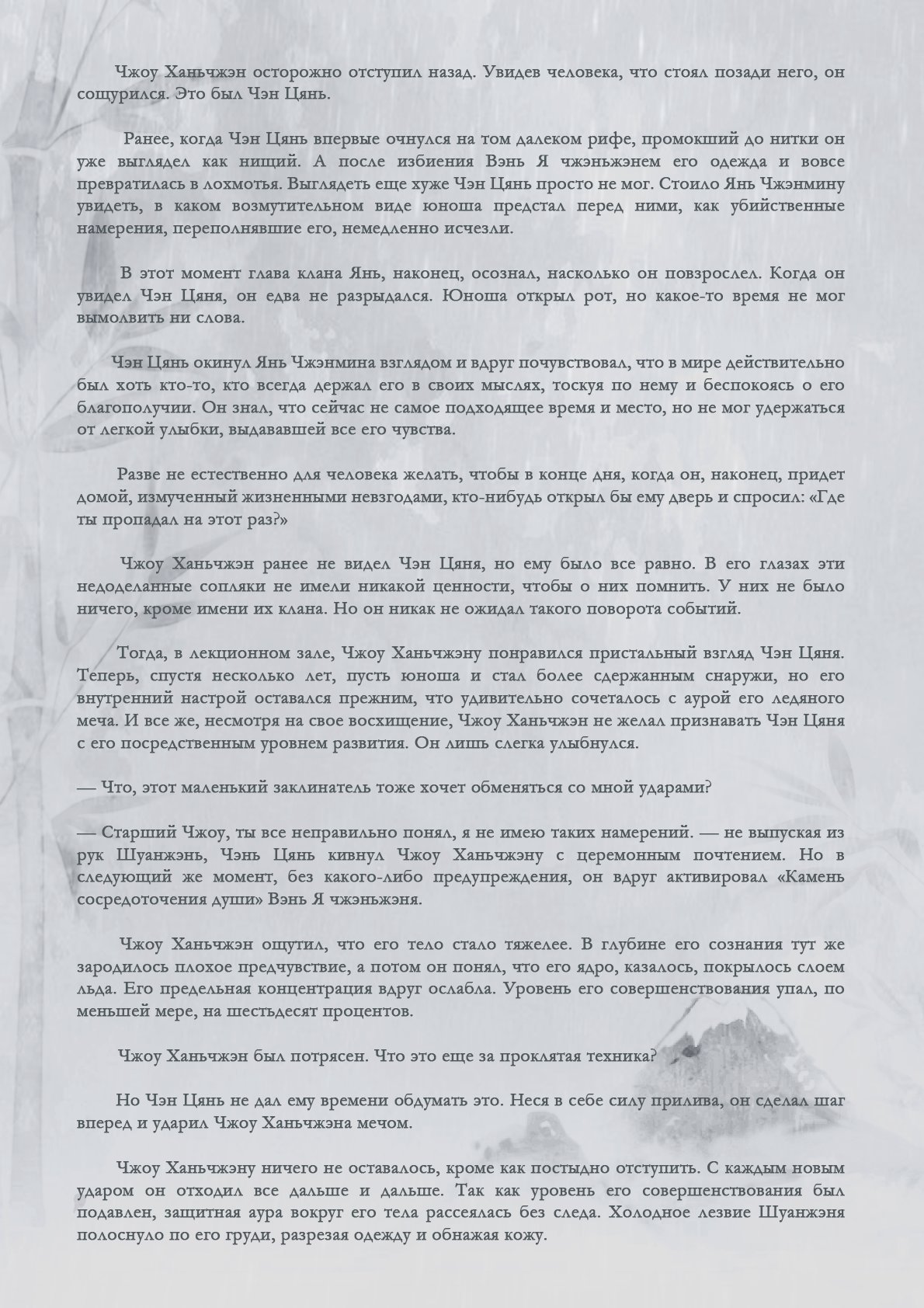 Манга Возрождение клана Фуяо - Глава 47 Страница 6