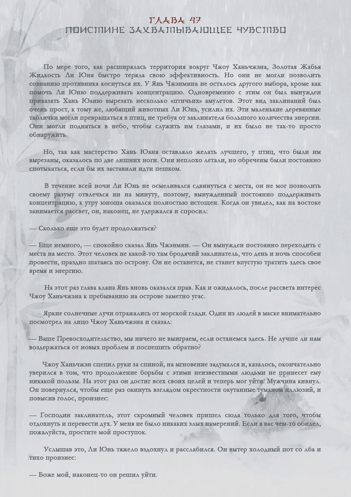 Манга Возрождение клана Фуяо - Глава 47 Страница 2