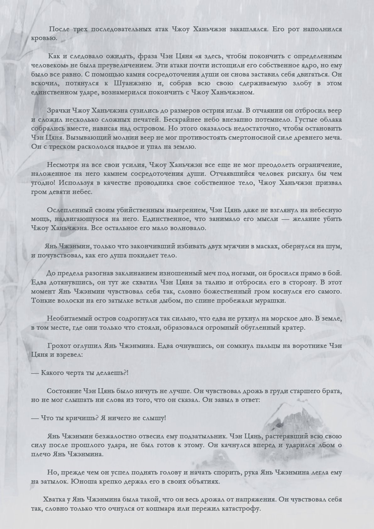 Манга Возрождение клана Фуяо - Глава 47 Страница 8