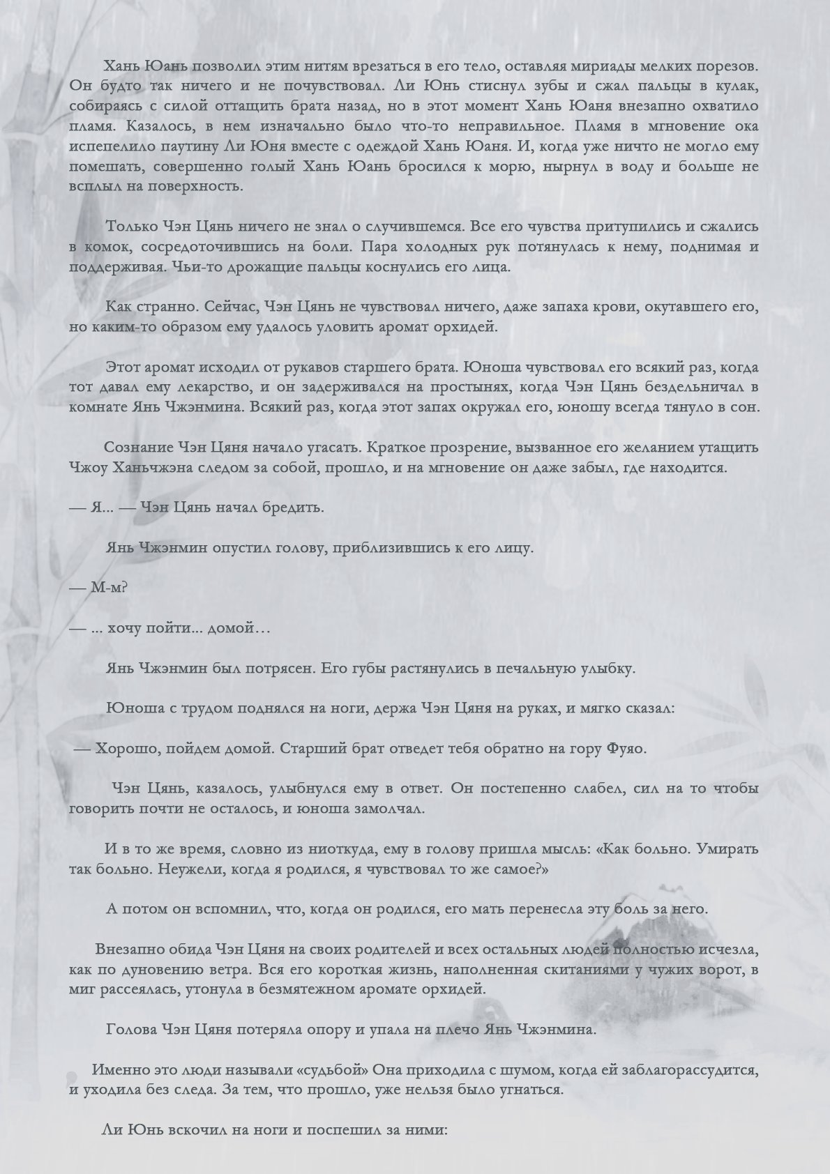 Манга Возрождение клана Фуяо - Глава 48 Страница 4