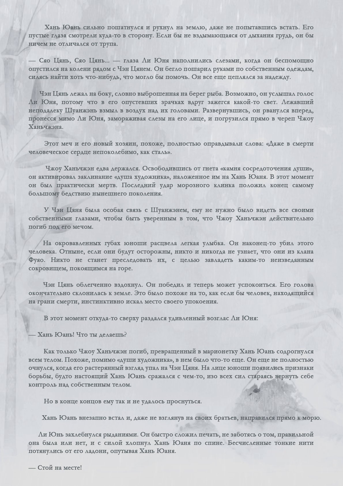 Манга Возрождение клана Фуяо - Глава 48 Страница 3