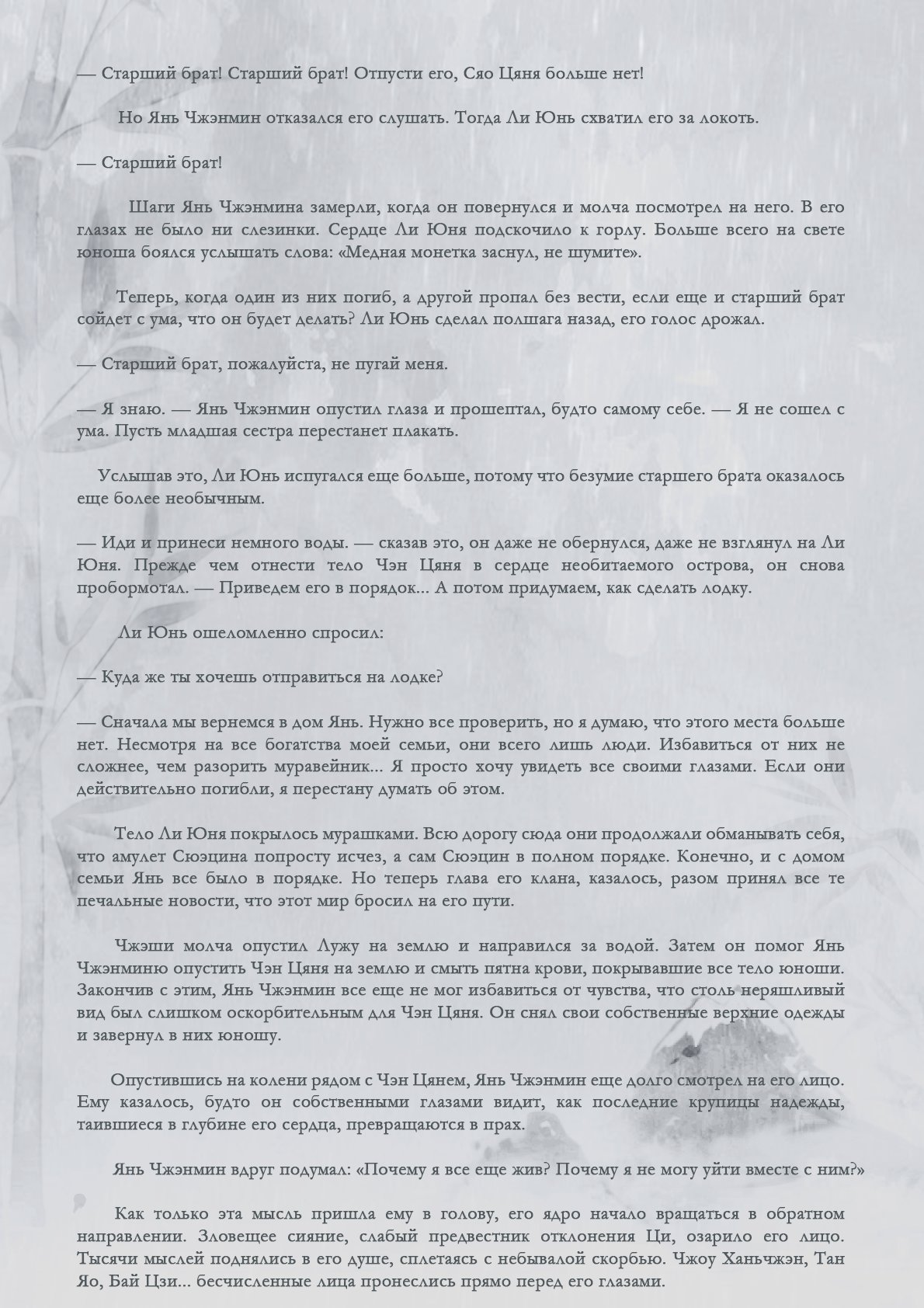 Манга Возрождение клана Фуяо - Глава 48 Страница 5