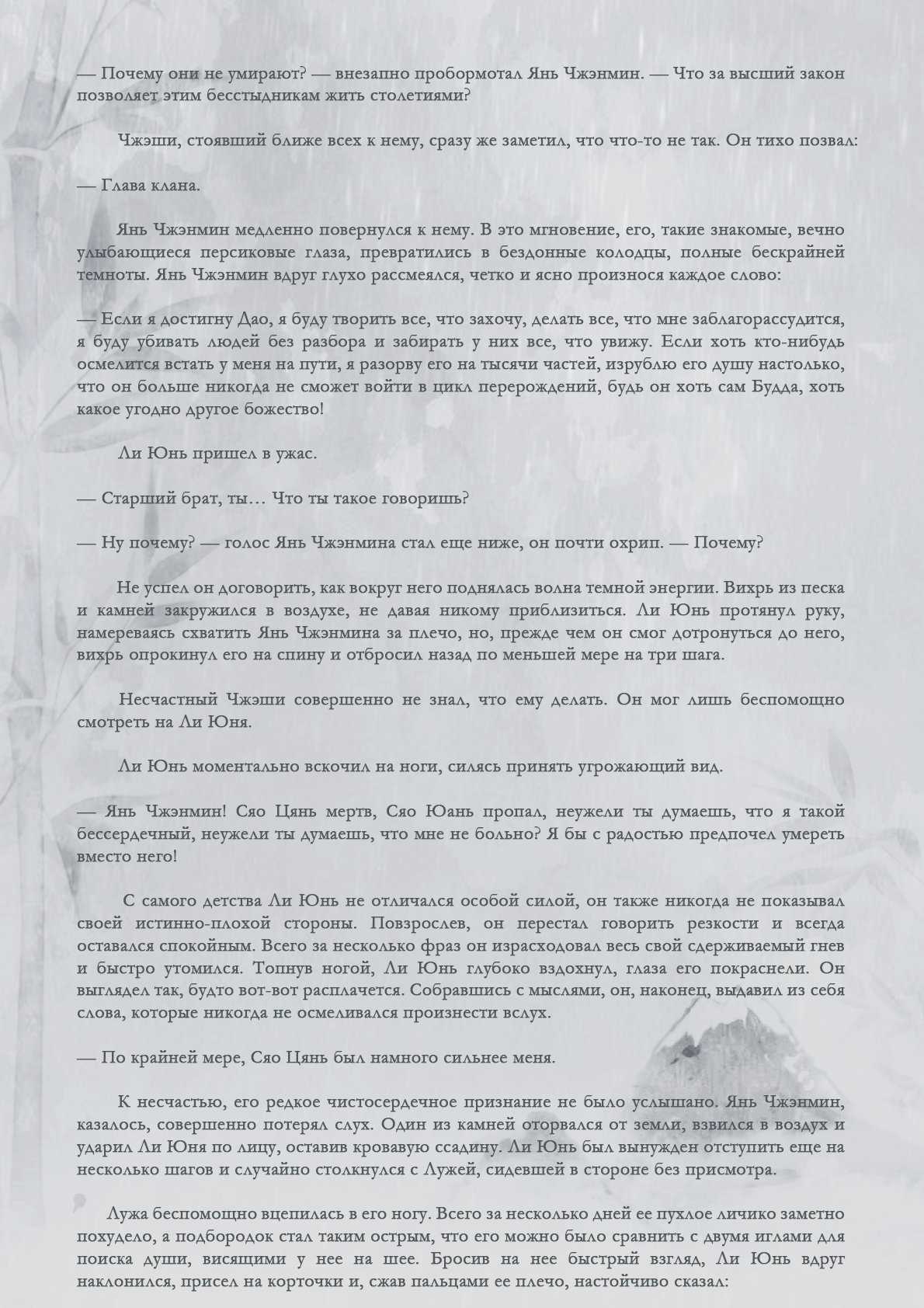 Манга Возрождение клана Фуяо - Глава 48 Страница 6