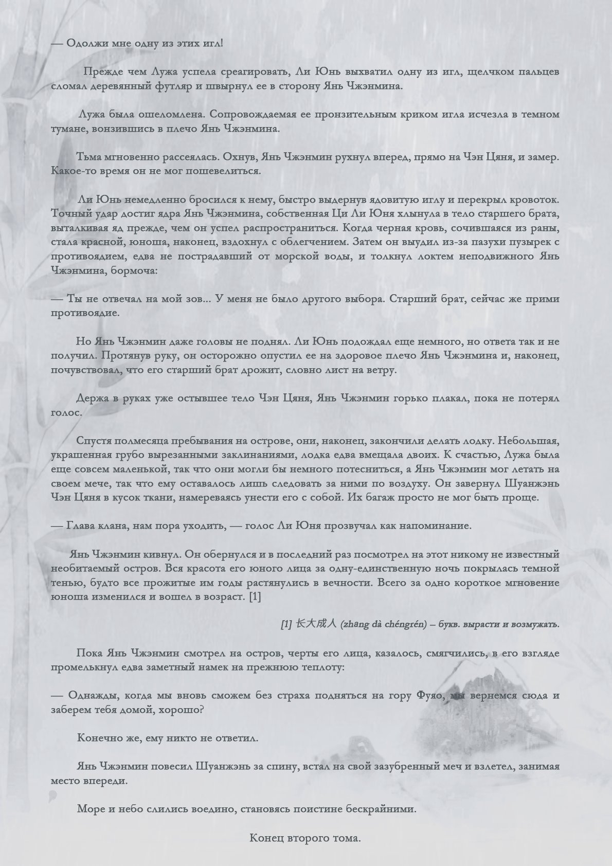 Манга Возрождение клана Фуяо - Глава 48 Страница 7
