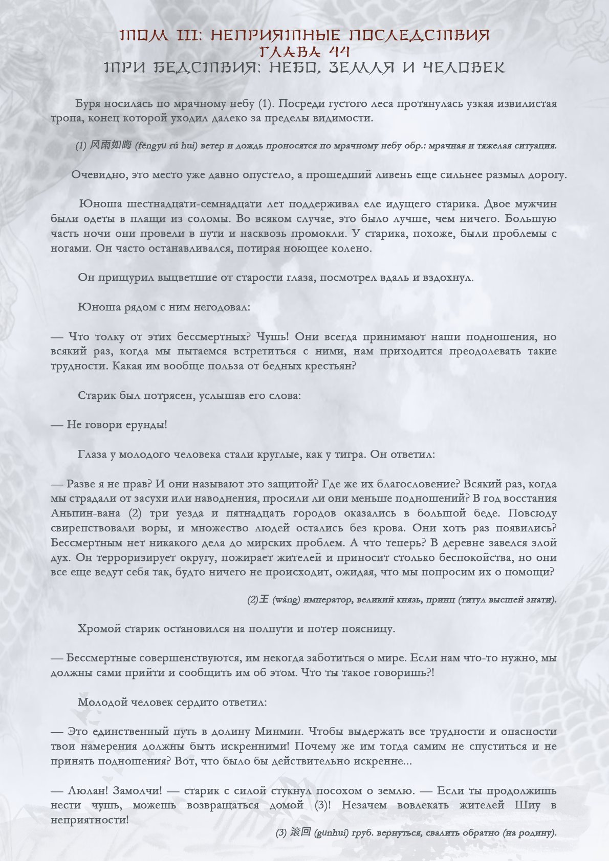 Манга Возрождение клана Фуяо - Глава 49 Страница 3