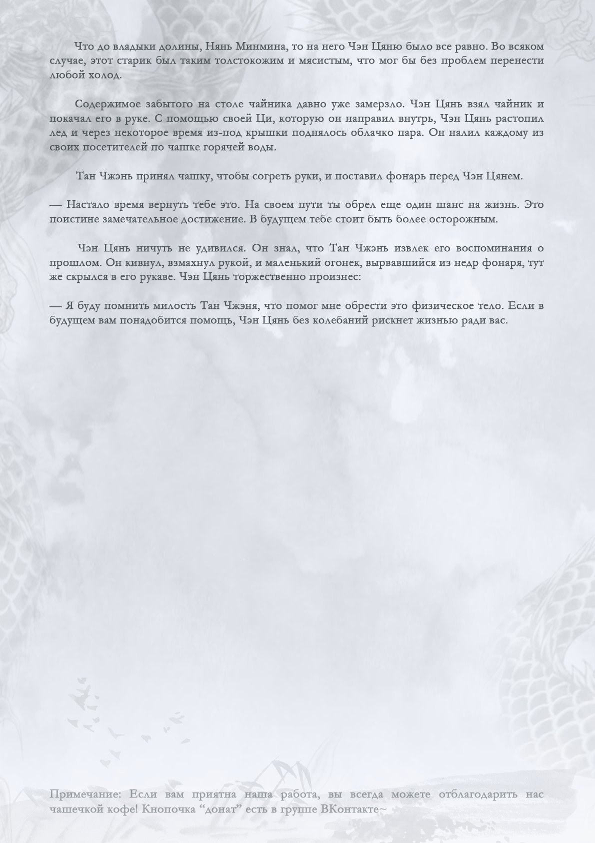 Манга Возрождение клана Фуяо - Глава 49 Страница 10