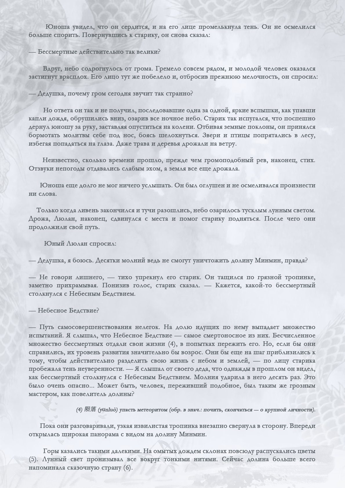 Манга Возрождение клана Фуяо - Глава 49 Страница 4