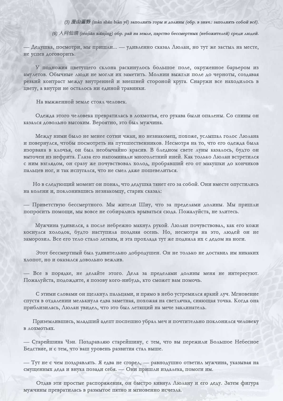 Манга Возрождение клана Фуяо - Глава 49 Страница 5
