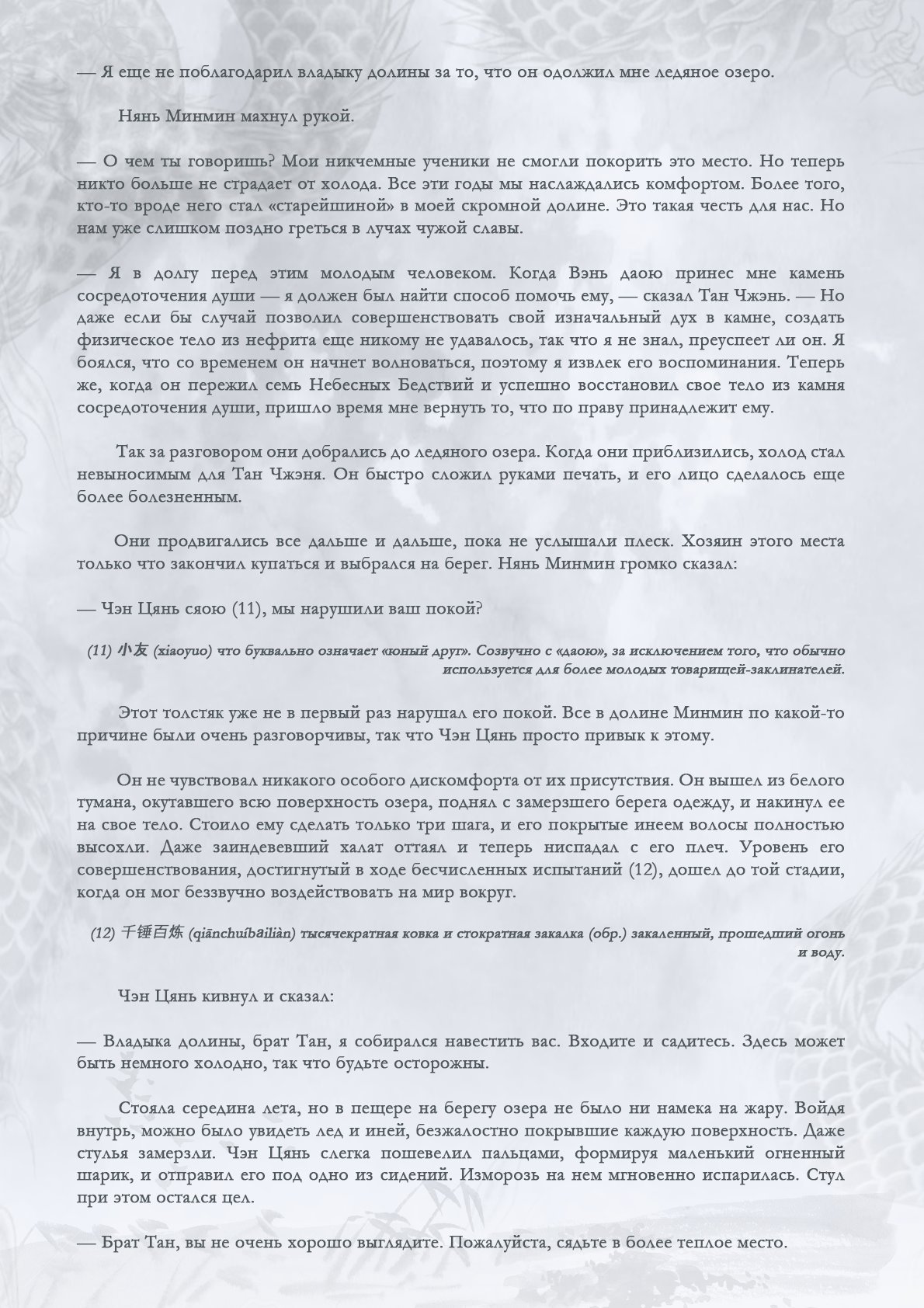 Манга Возрождение клана Фуяо - Глава 49 Страница 9