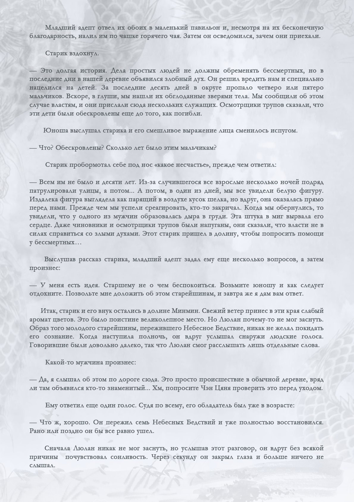 Манга Возрождение клана Фуяо - Глава 49 Страница 7