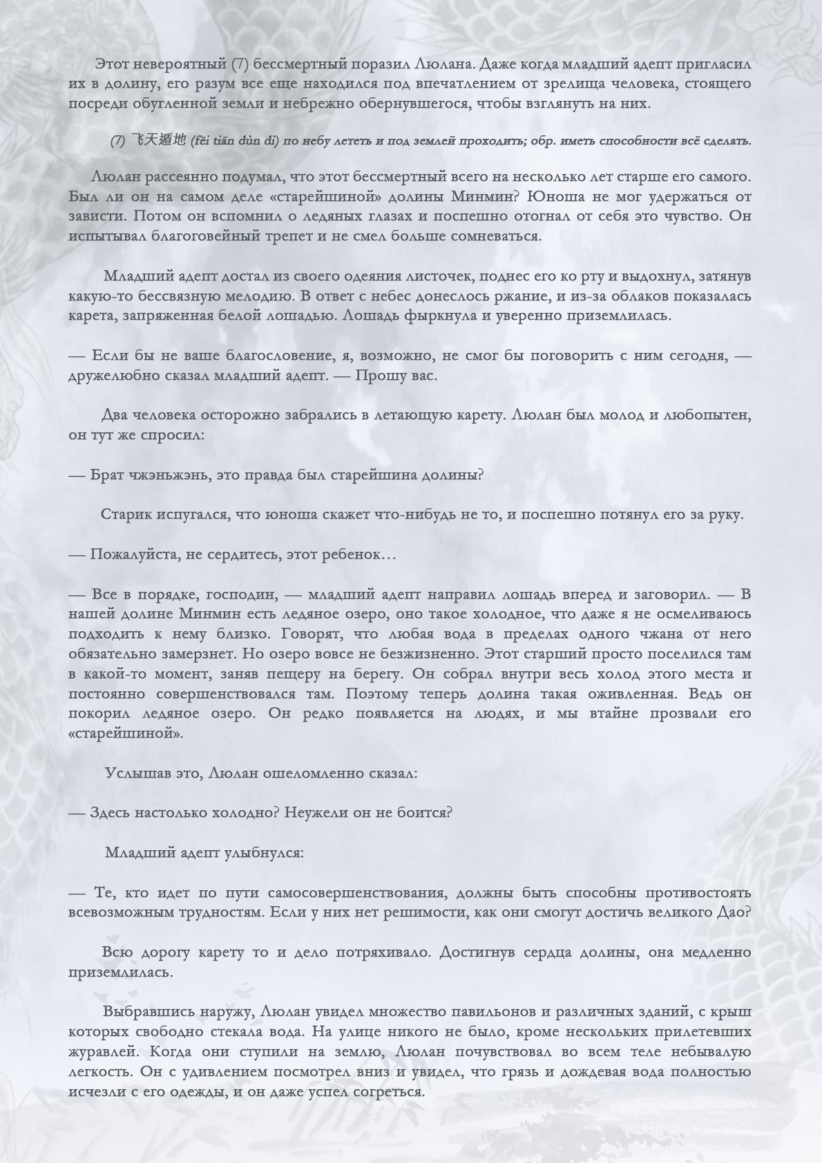 Манга Возрождение клана Фуяо - Глава 49 Страница 6