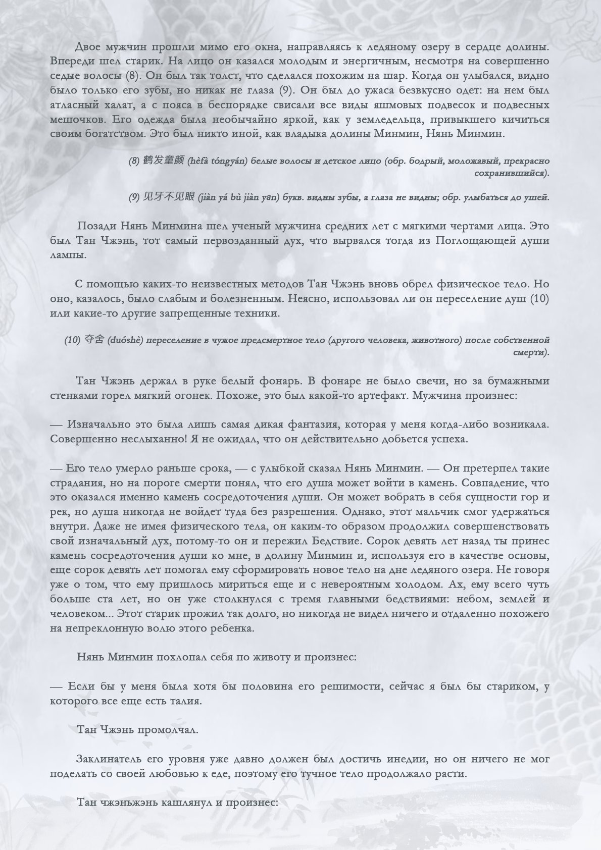 Манга Возрождение клана Фуяо - Глава 49 Страница 8