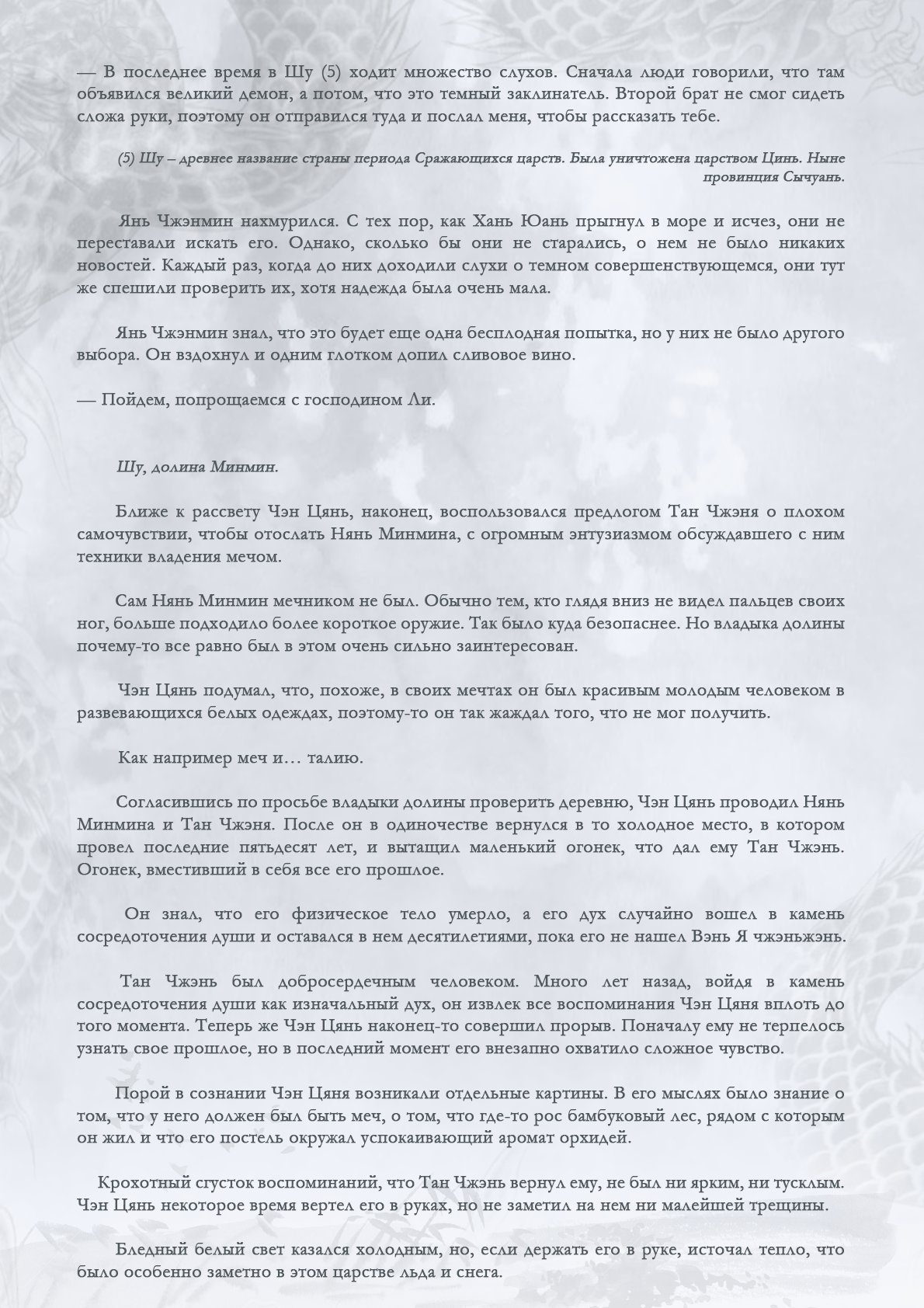 Манга Возрождение клана Фуяо - Глава 50 Страница 7