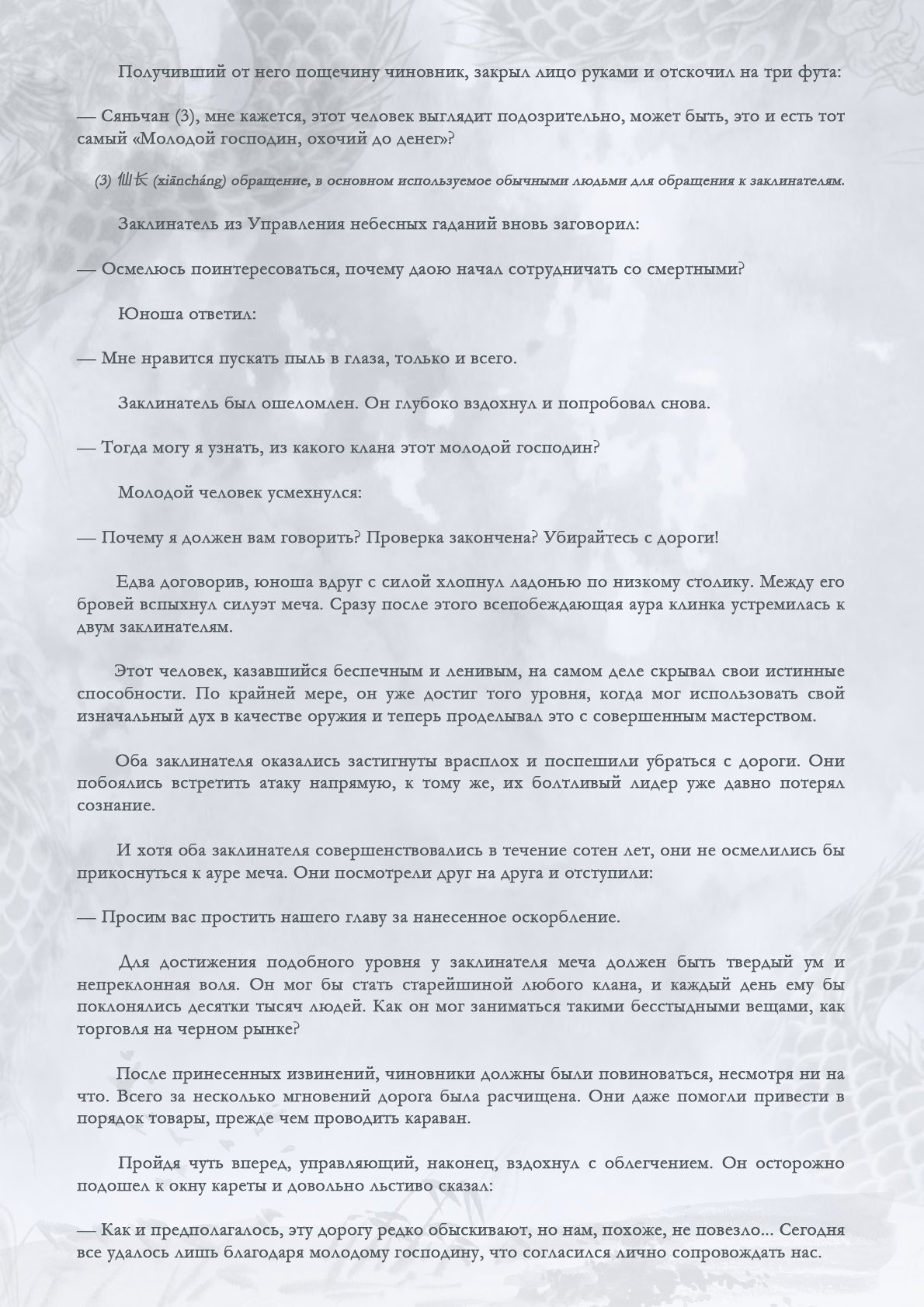 Манга Возрождение клана Фуяо - Глава 50 Страница 5