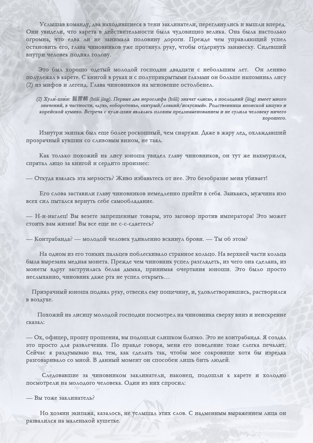Манга Возрождение клана Фуяо - Глава 50 Страница 4
