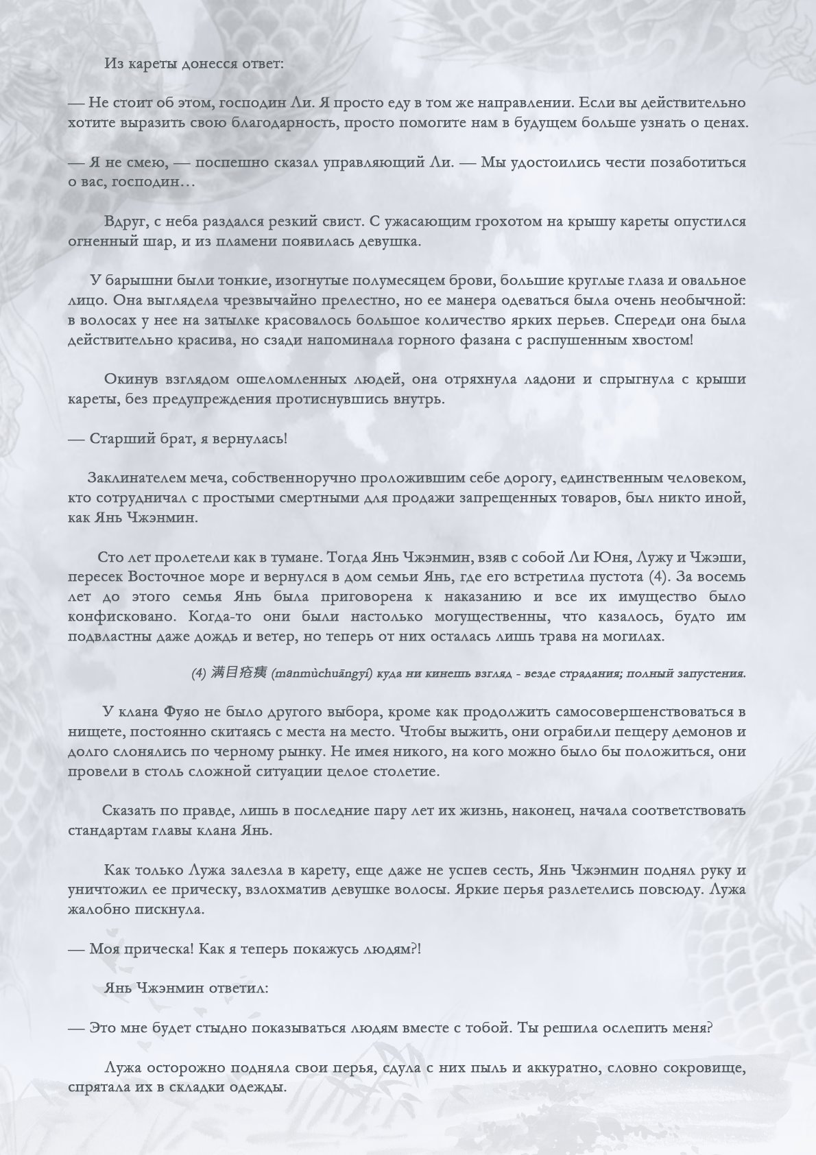 Манга Возрождение клана Фуяо - Глава 50 Страница 6