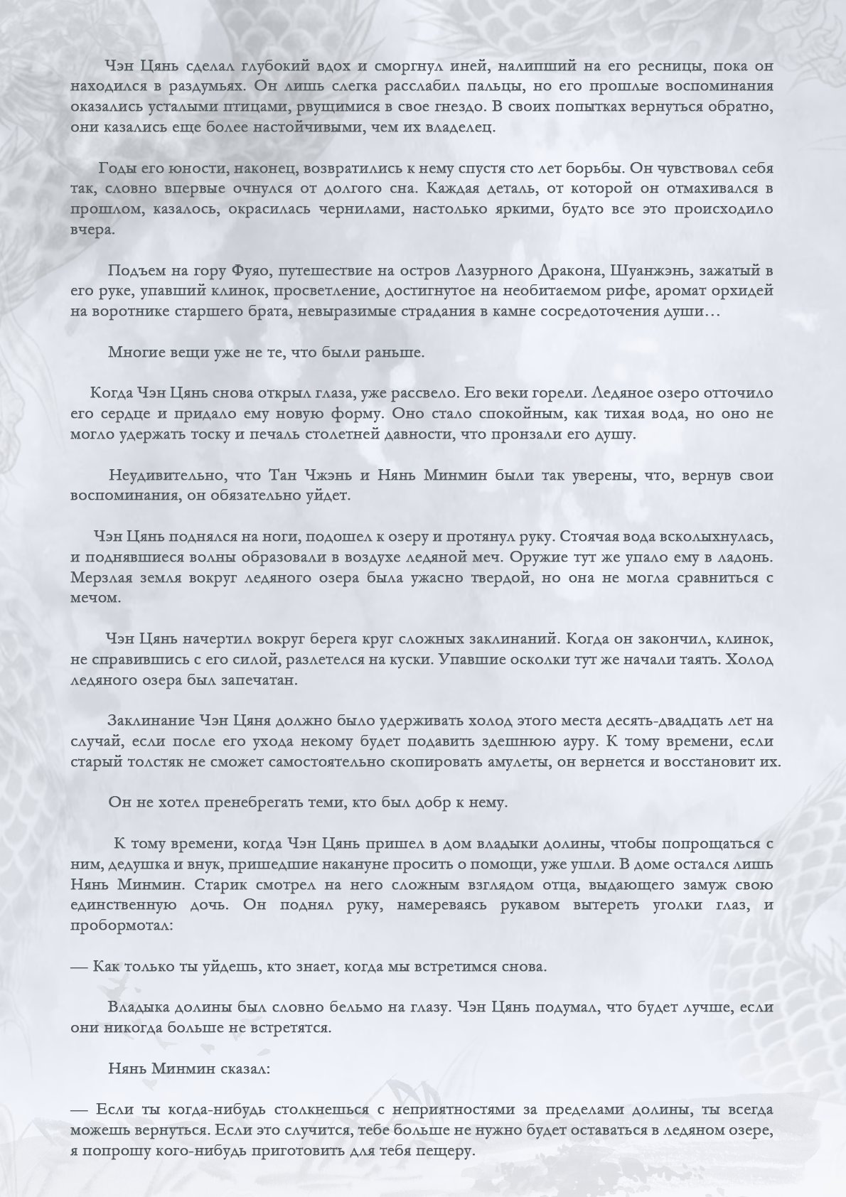 Манга Возрождение клана Фуяо - Глава 50 Страница 8