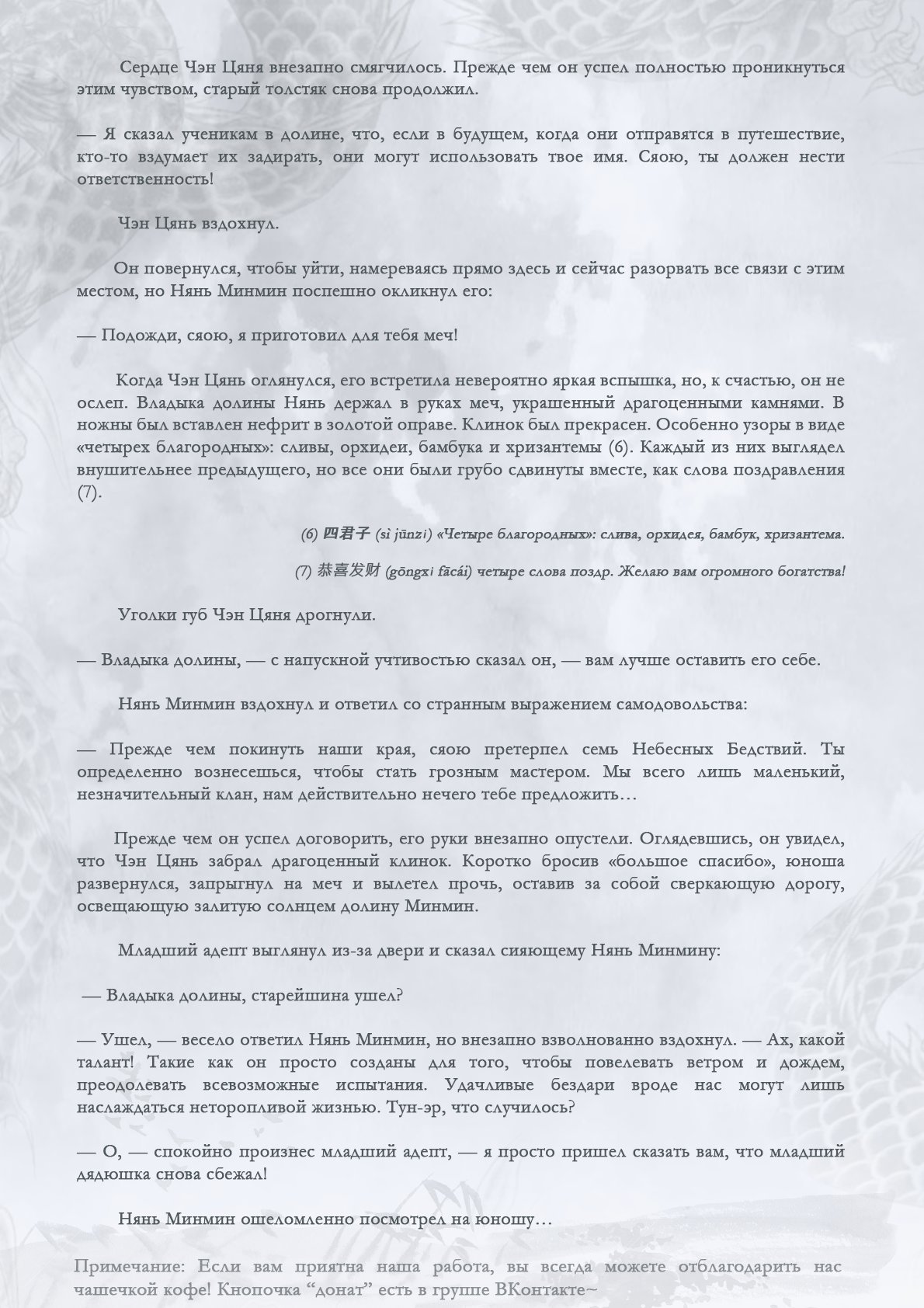 Манга Возрождение клана Фуяо - Глава 50 Страница 9